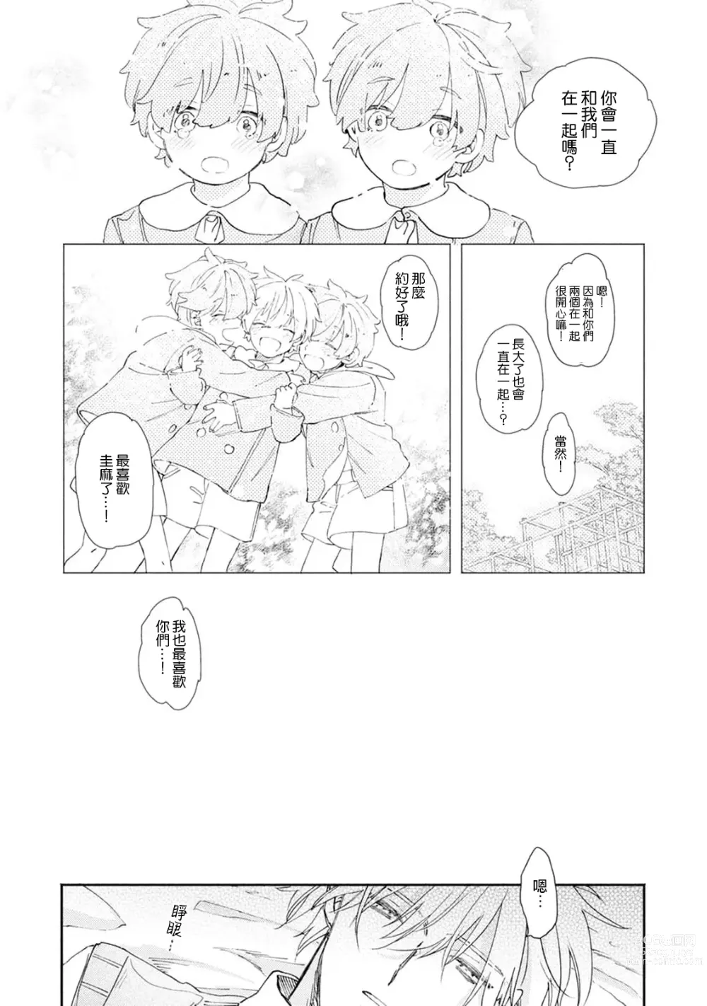 Page 35 of manga 你们都会好好爱我的对吧？1