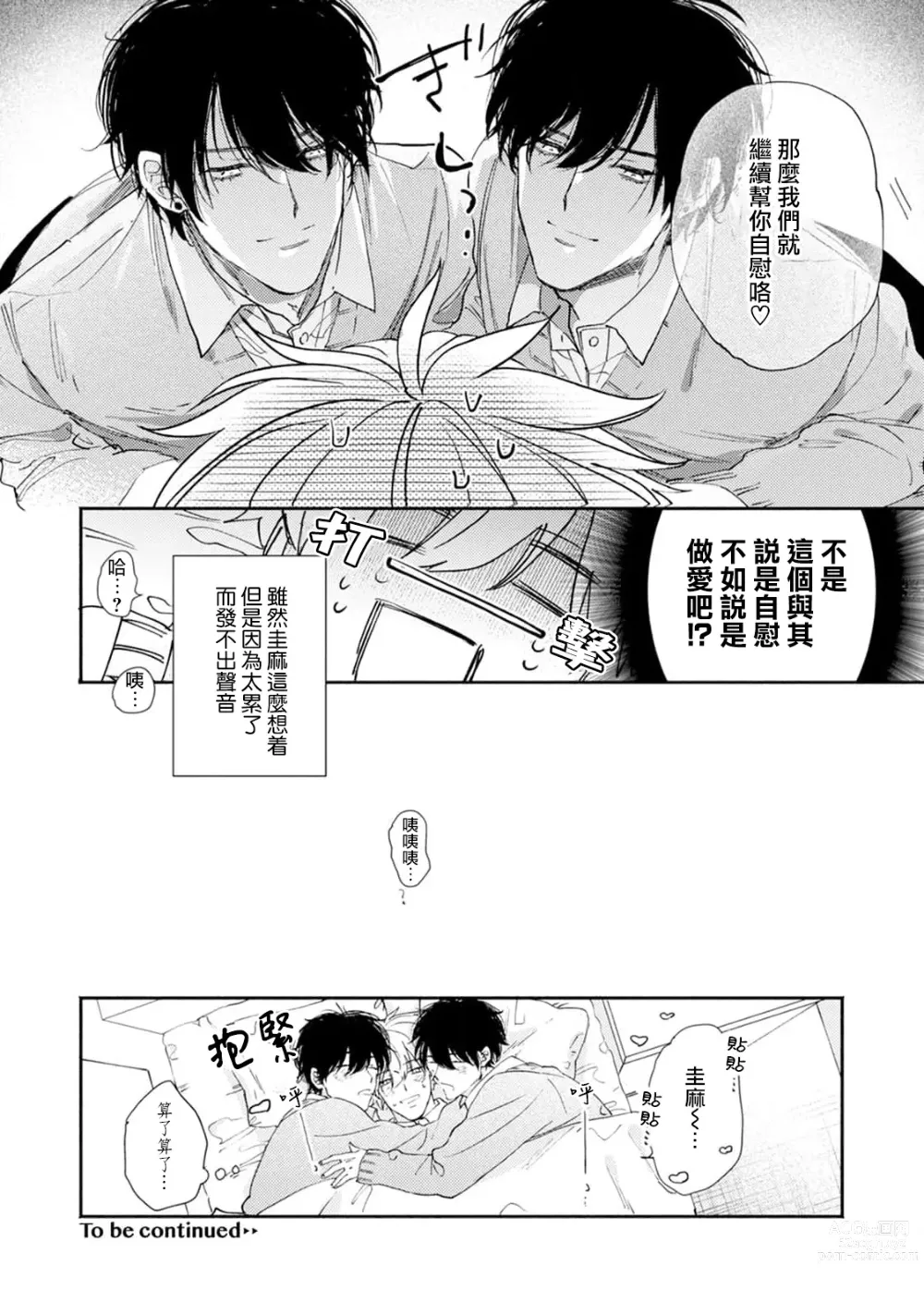 Page 37 of manga 你们都会好好爱我的对吧？1