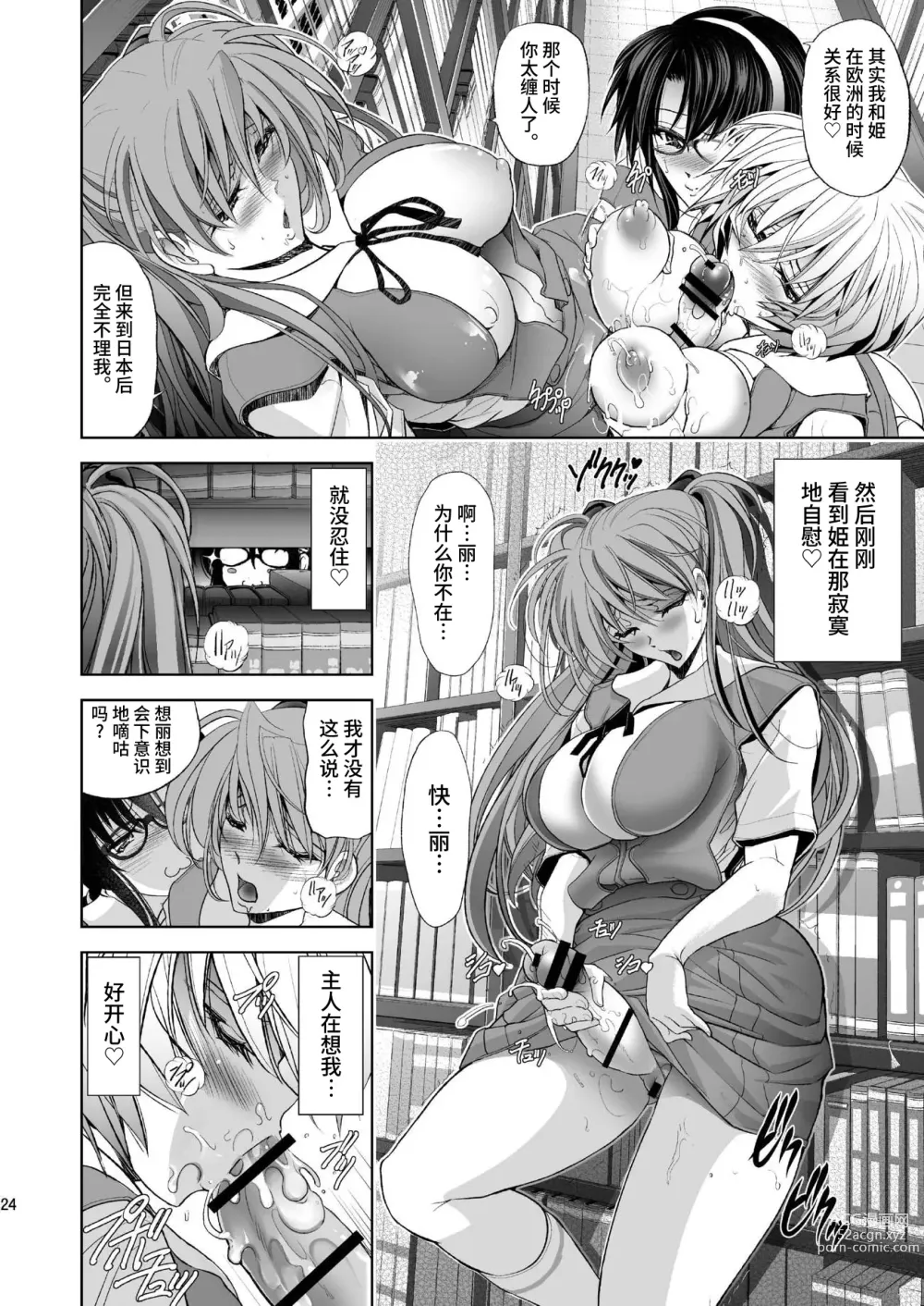 Page 22 of doujinshi MASTER&SLAVE:III