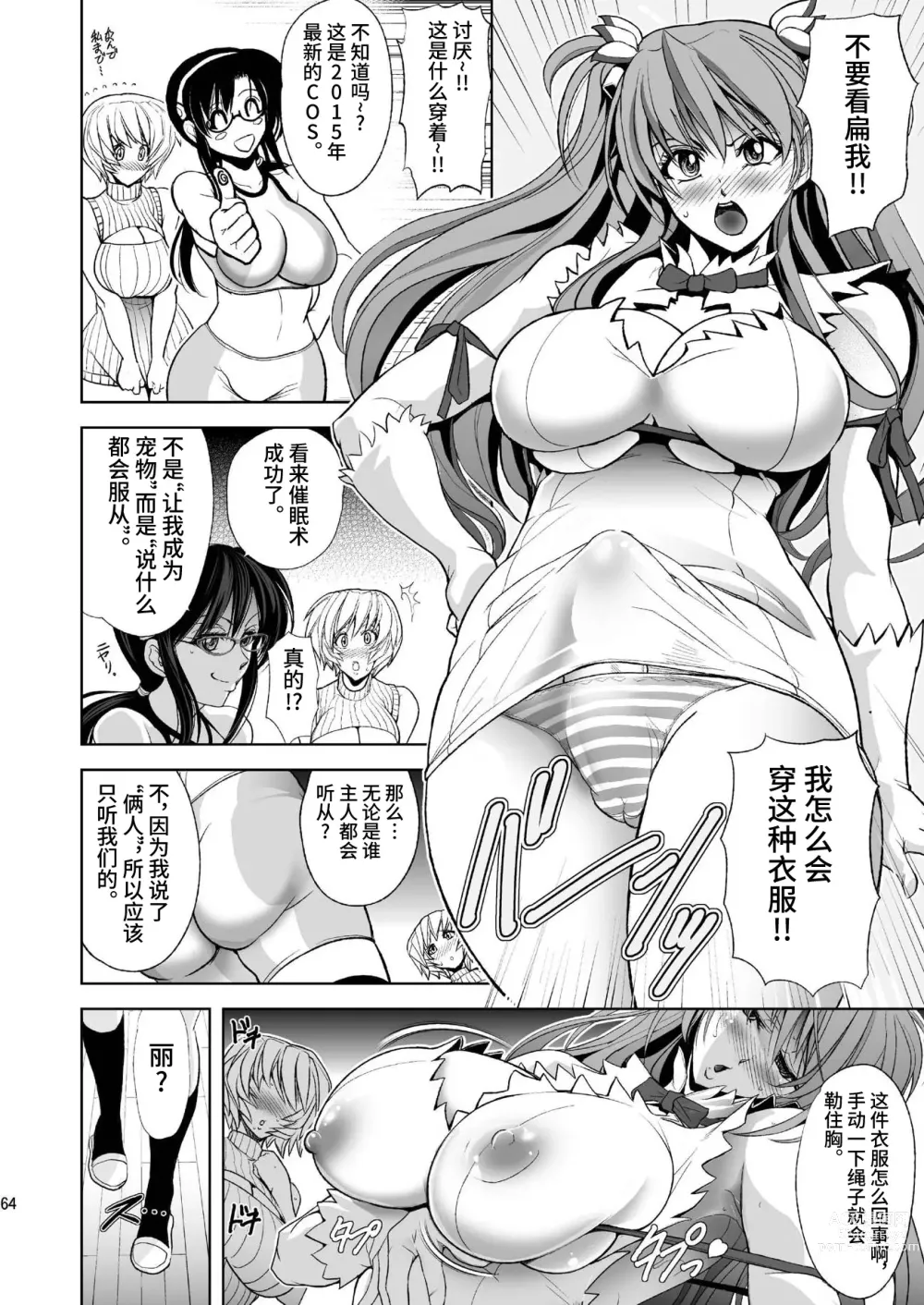 Page 62 of doujinshi MASTER&SLAVE:III