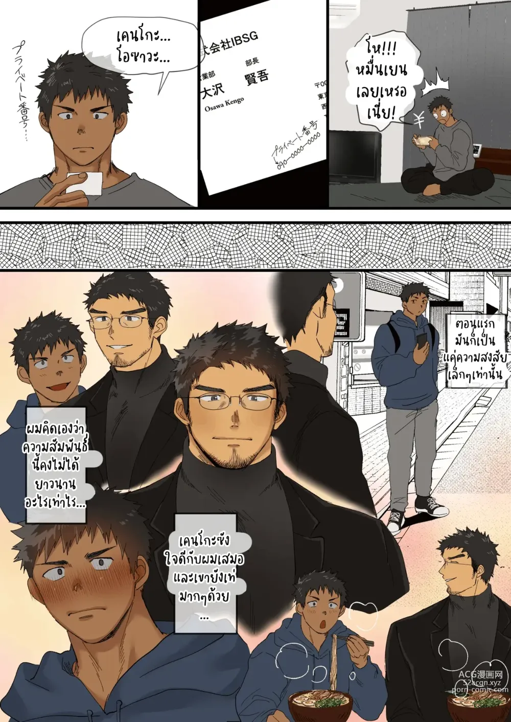 Page 12 of doujinshi Older men and ballplayers จดหมายรัก