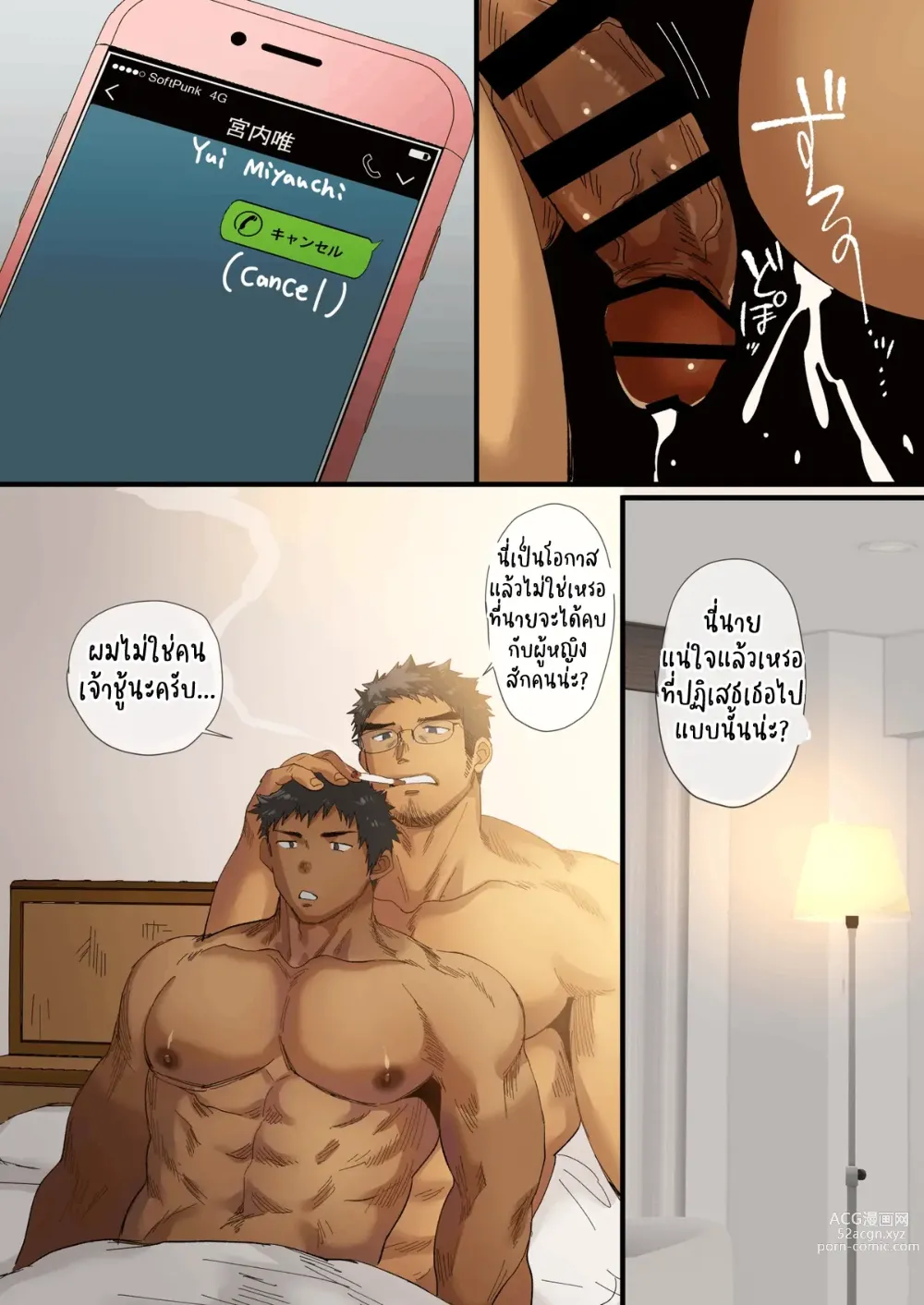 Page 22 of doujinshi Older men and ballplayers จดหมายรัก