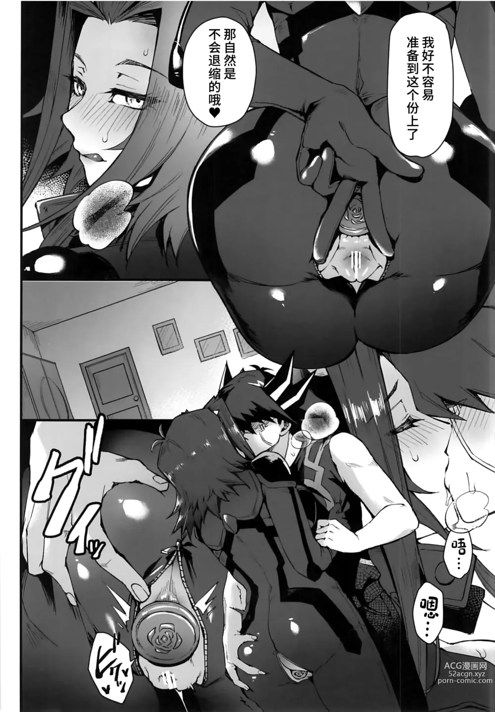 Page 17 of doujinshi Spell of Roses