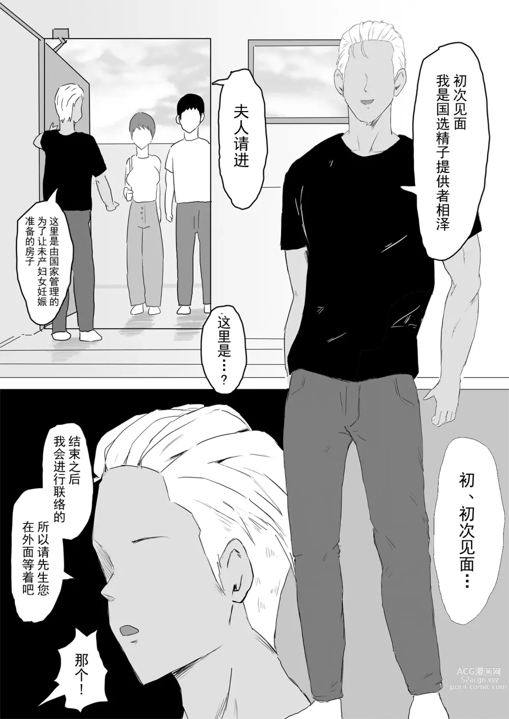 Page 12 of doujinshi 欢迎来到托卵时代