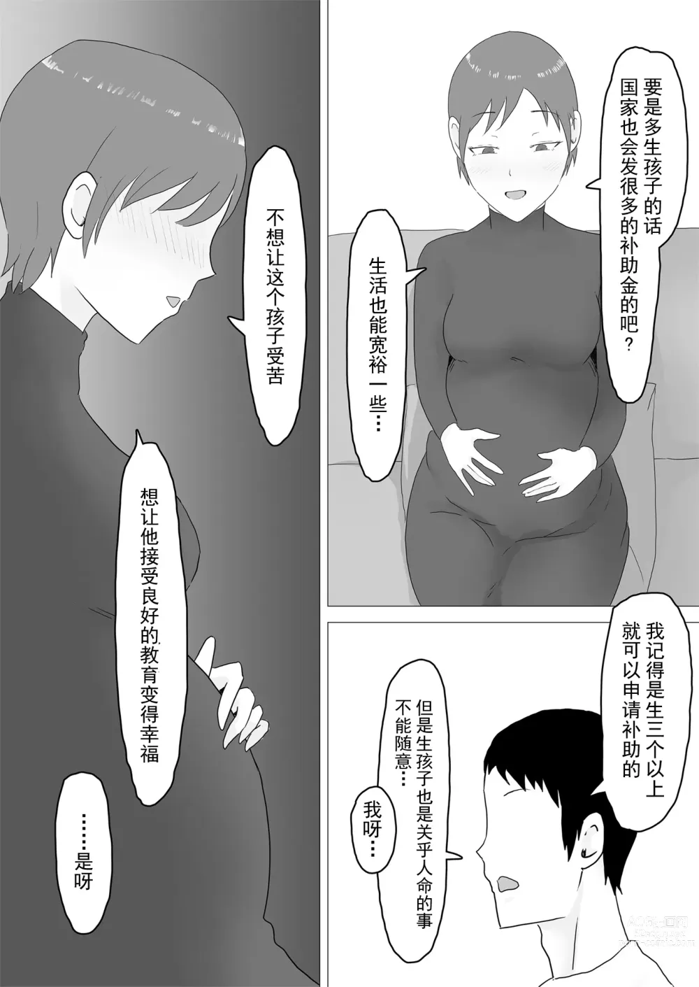 Page 45 of doujinshi 欢迎来到托卵时代