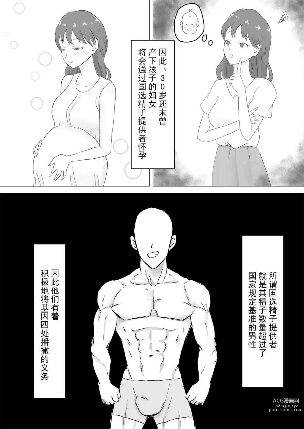 Page 7 of doujinshi 欢迎来到托卵时代