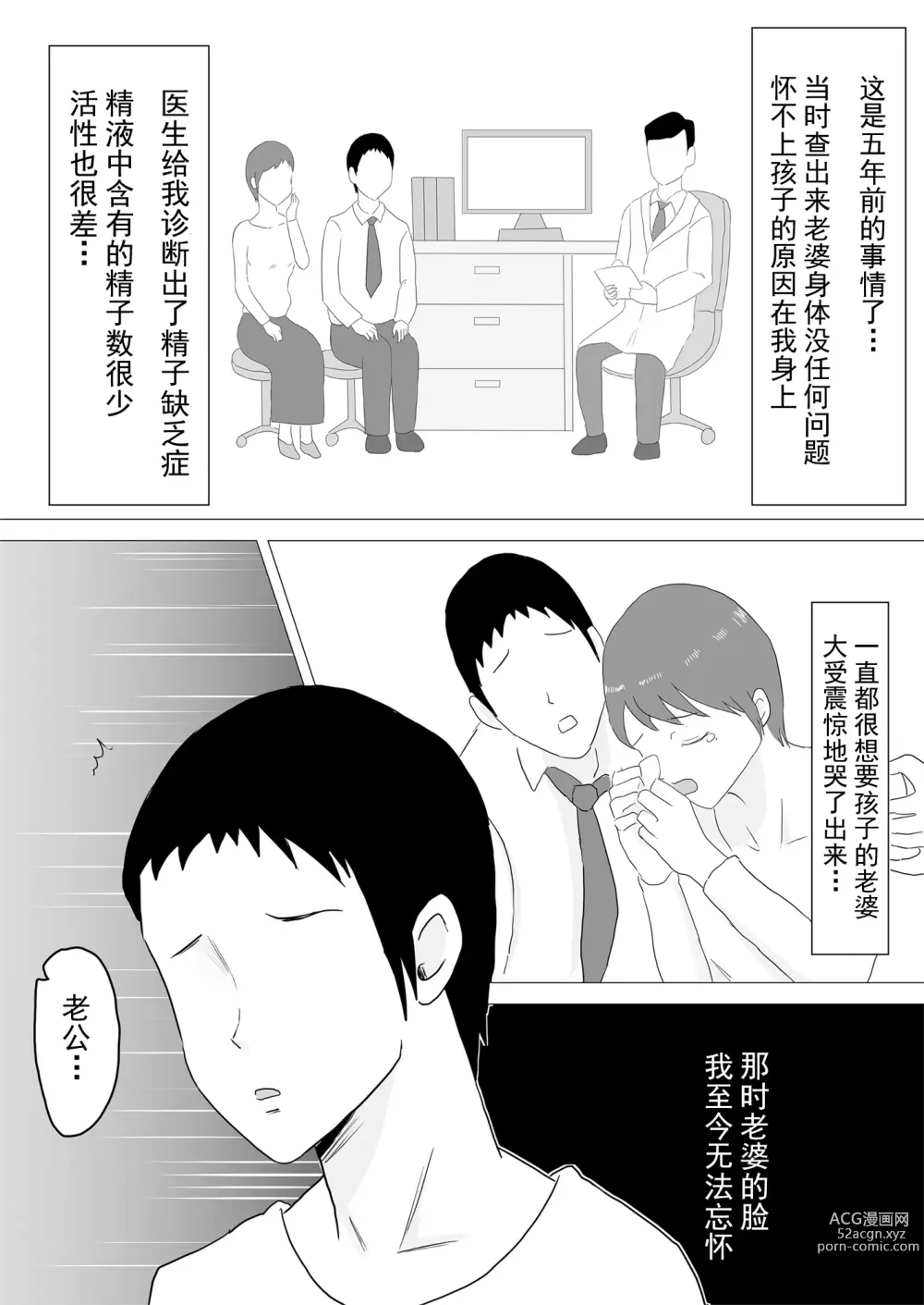 Page 9 of doujinshi 欢迎来到托卵时代