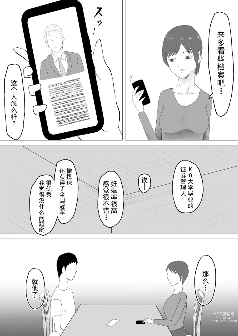 Page 10 of doujinshi 欢迎来到托卵时代