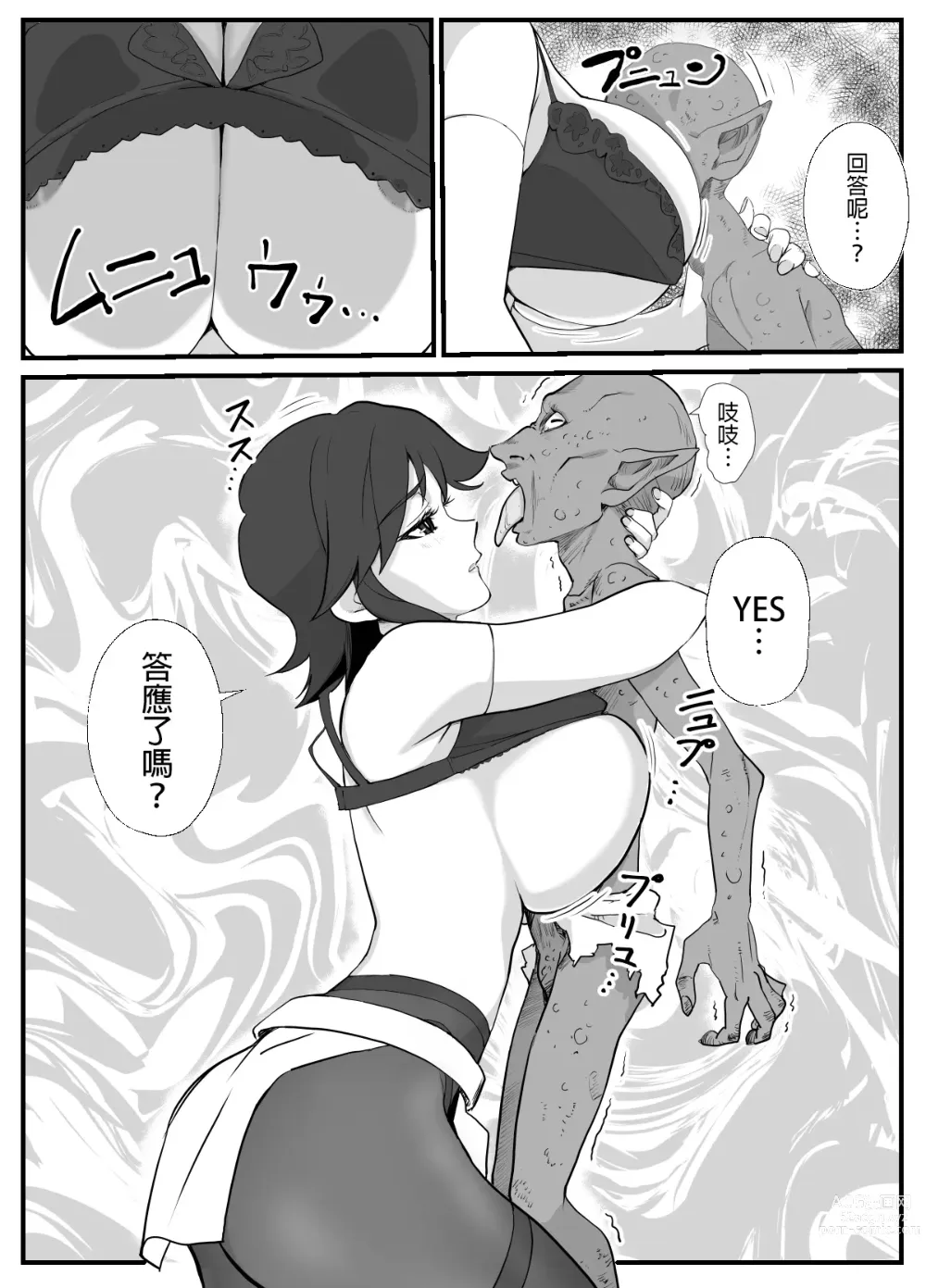 Page 11 of doujinshi 人妻冒險家洞窟 ~用奶子服侍低級怪獸~