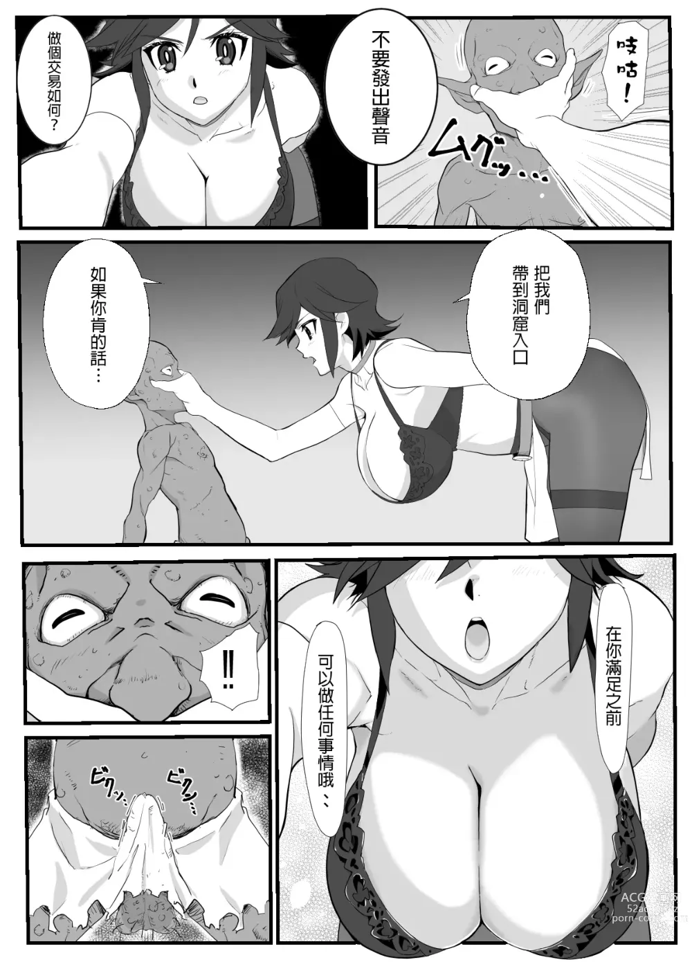 Page 10 of doujinshi 人妻冒險家洞窟 ~用奶子服侍低級怪獸~