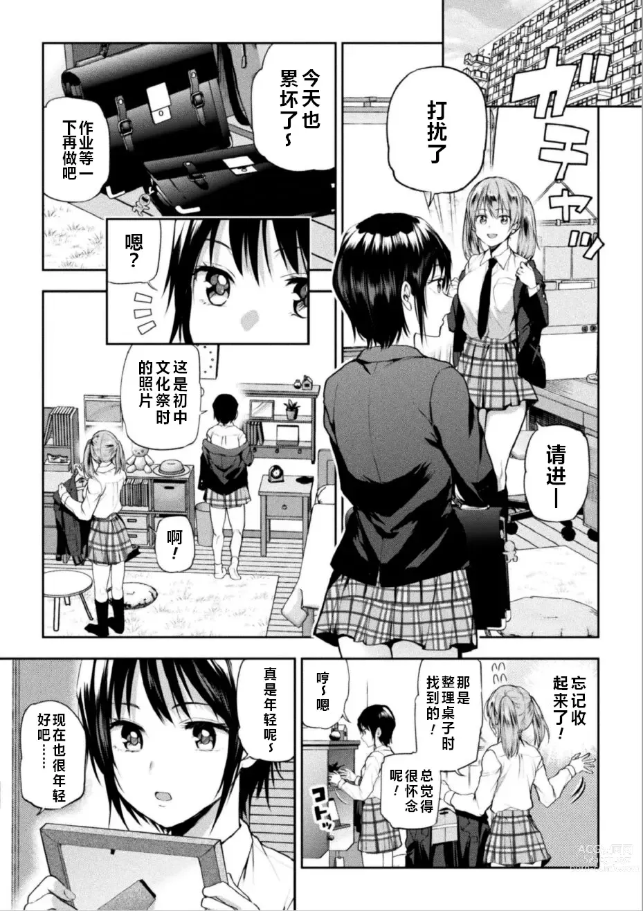 Page 2 of manga Futari Asobi Tomodachi ♀♀ Doushi no Baai Ch. 2