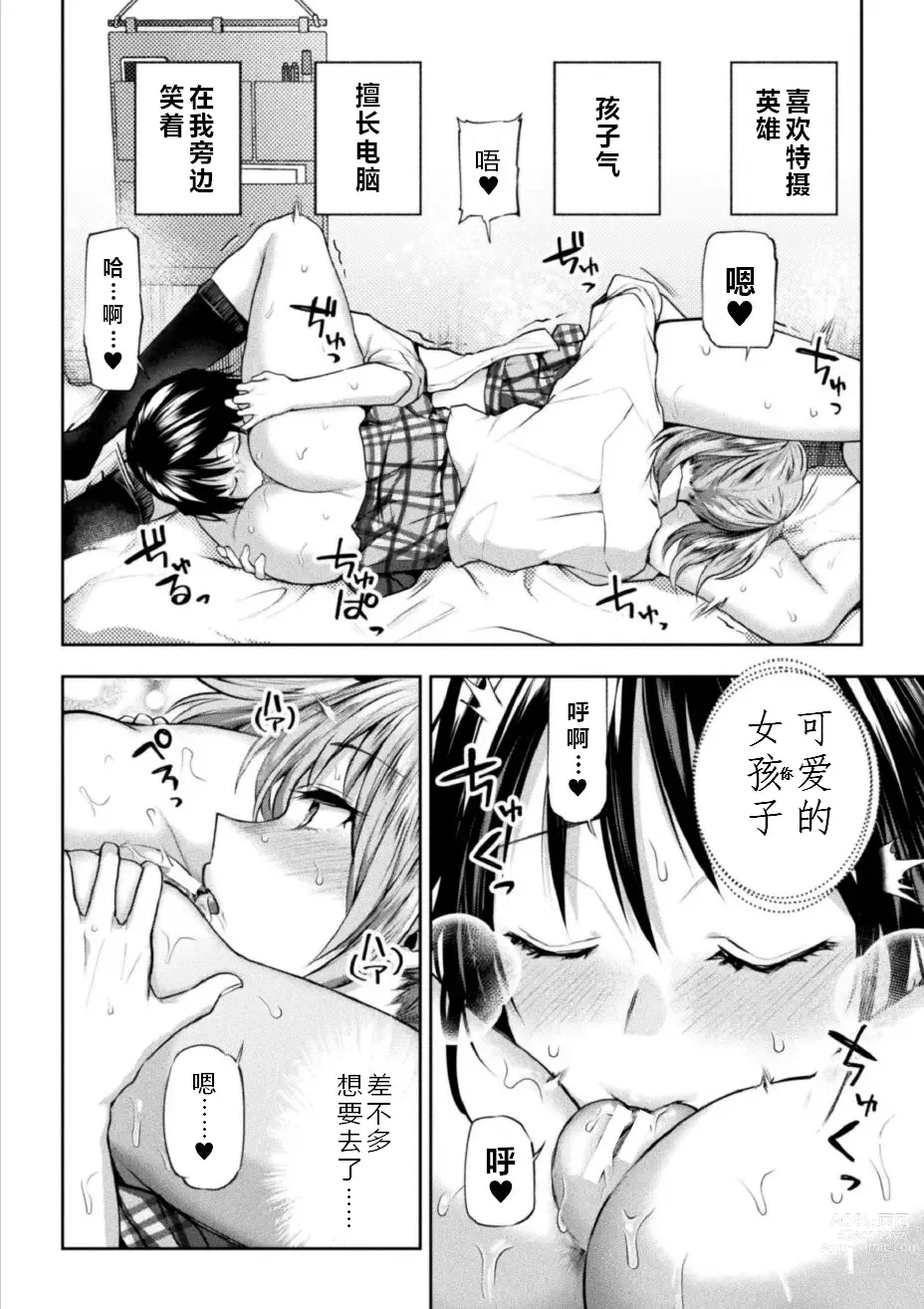 Page 15 of manga Futari Asobi Tomodachi ♀♀ Doushi no Baai Ch. 2