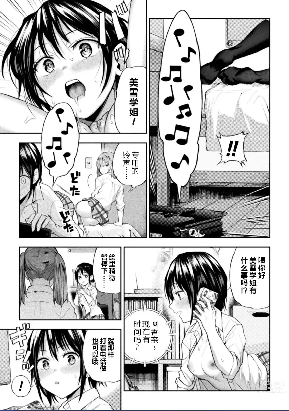 Page 16 of manga Futari Asobi Tomodachi ♀♀ Doushi no Baai Ch. 2