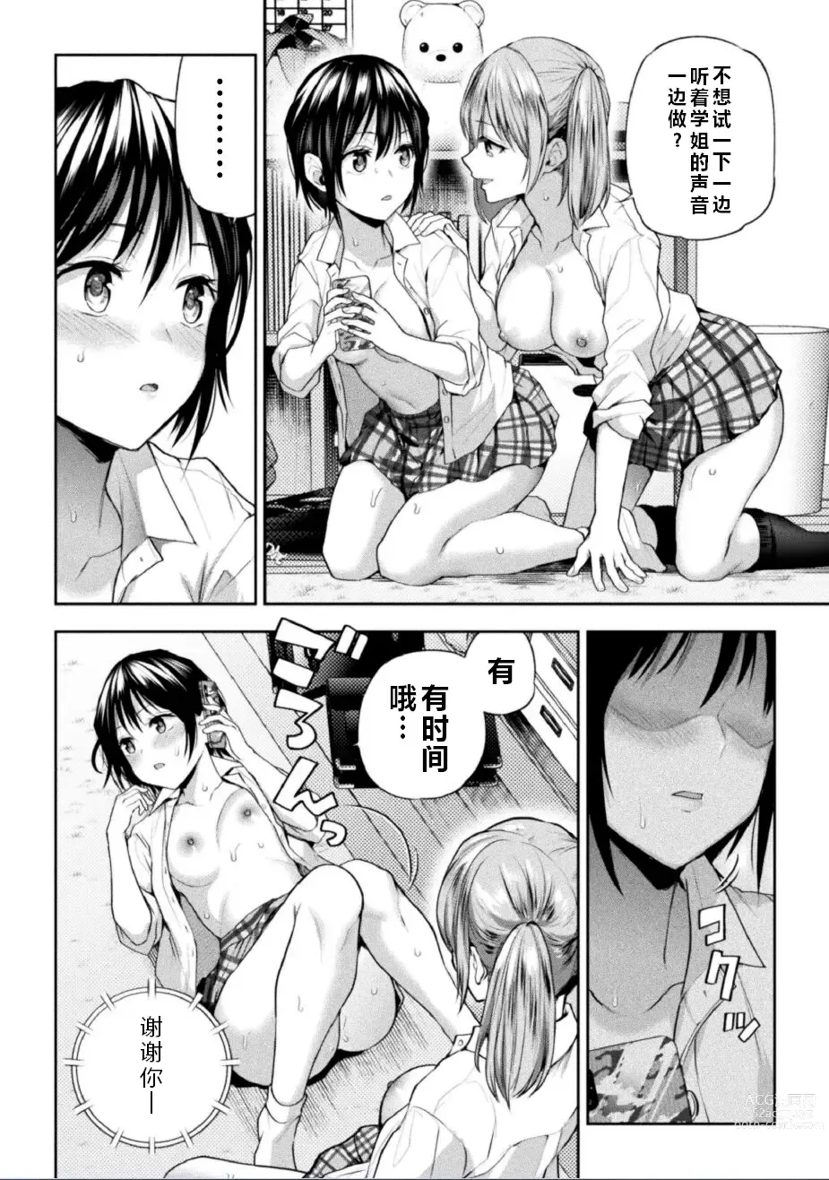 Page 17 of manga Futari Asobi Tomodachi ♀♀ Doushi no Baai Ch. 2