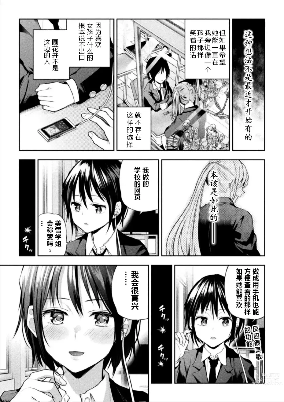 Page 26 of manga Futari Asobi Tomodachi ♀♀ Doushi no Baai Ch. 2