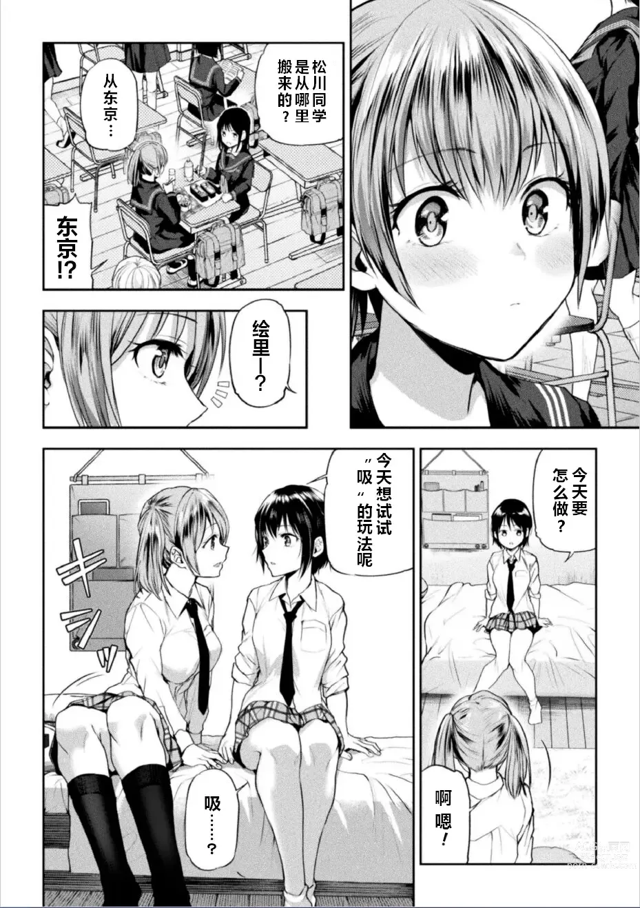 Page 5 of manga Futari Asobi Tomodachi ♀♀ Doushi no Baai Ch. 2