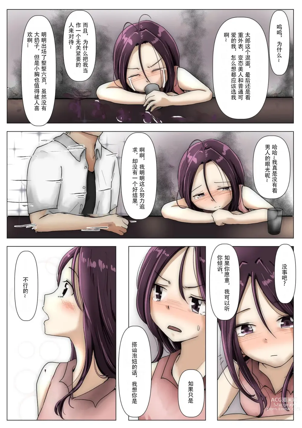 Page 106 of doujinshi 真正的女友3 -即便女友被別的男人肏屄-