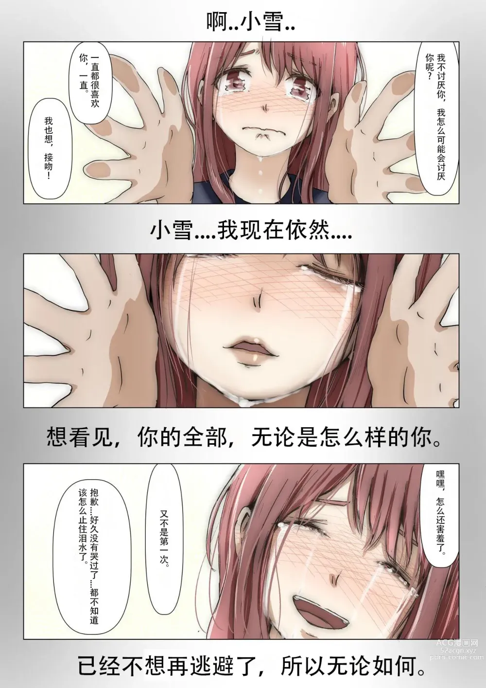 Page 38 of doujinshi 真正的女友3 -即便女友被別的男人肏屄-