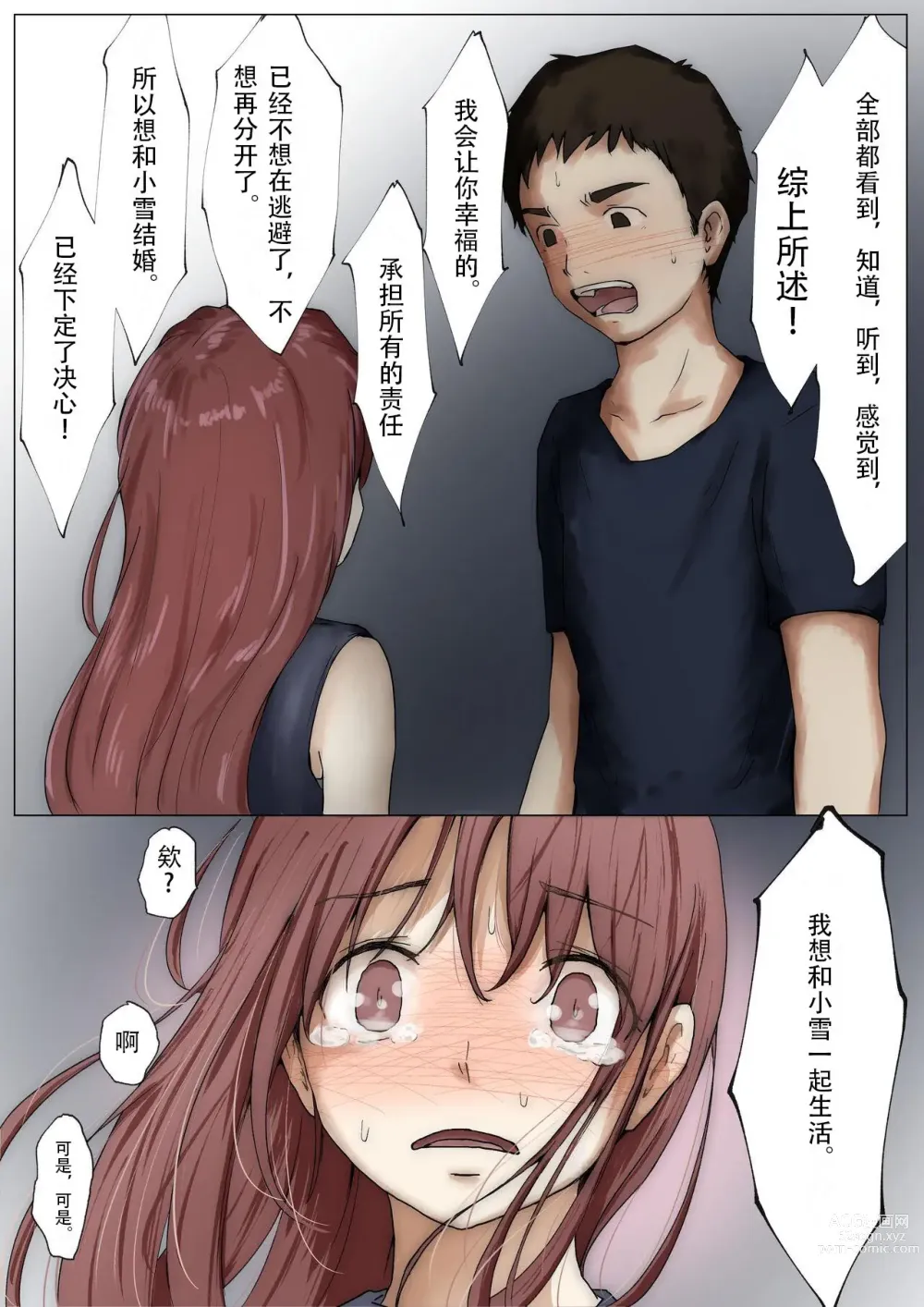 Page 75 of doujinshi 真正的女友3 -即便女友被別的男人肏屄-