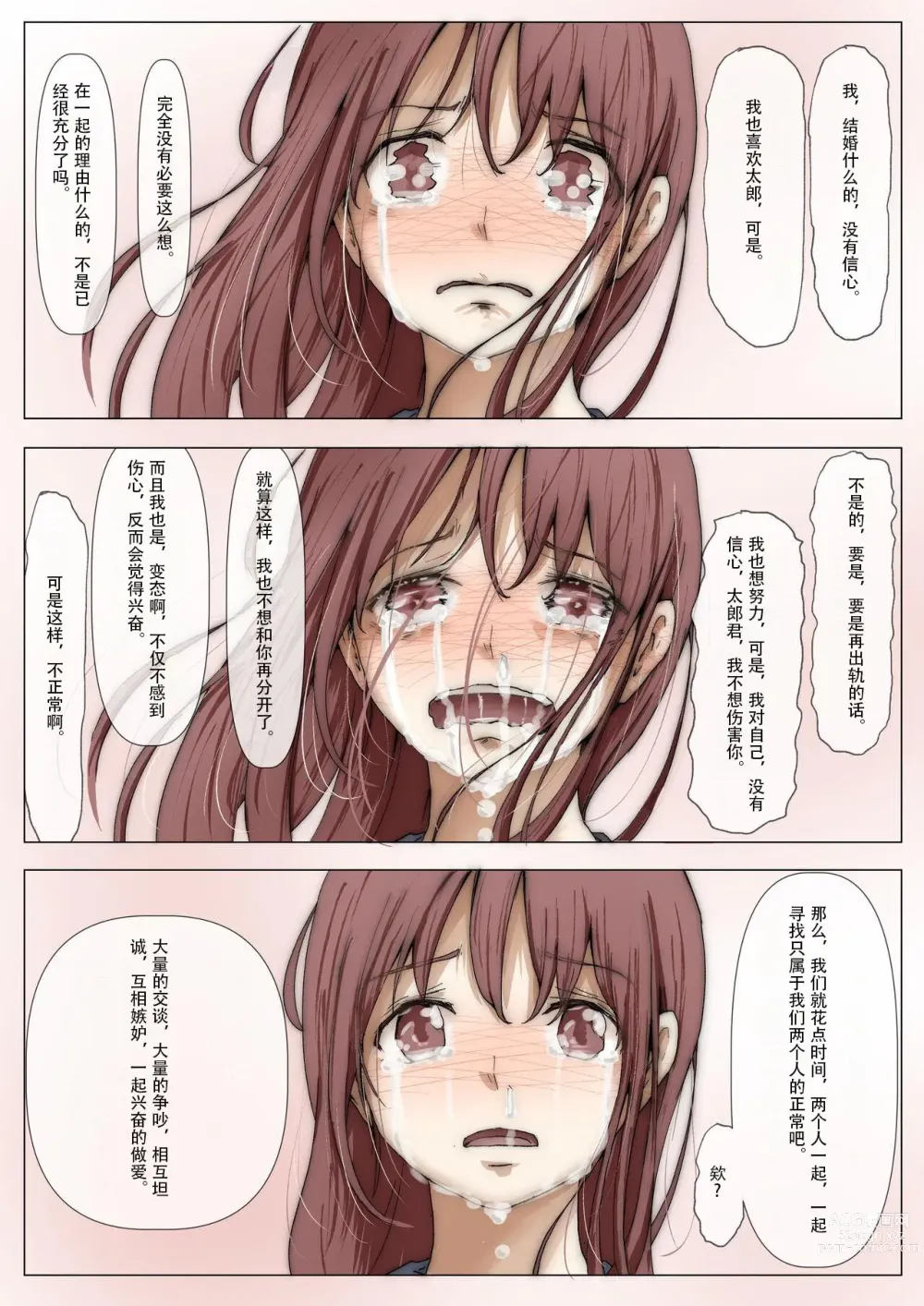 Page 76 of doujinshi 真正的女友3 -即便女友被別的男人肏屄-