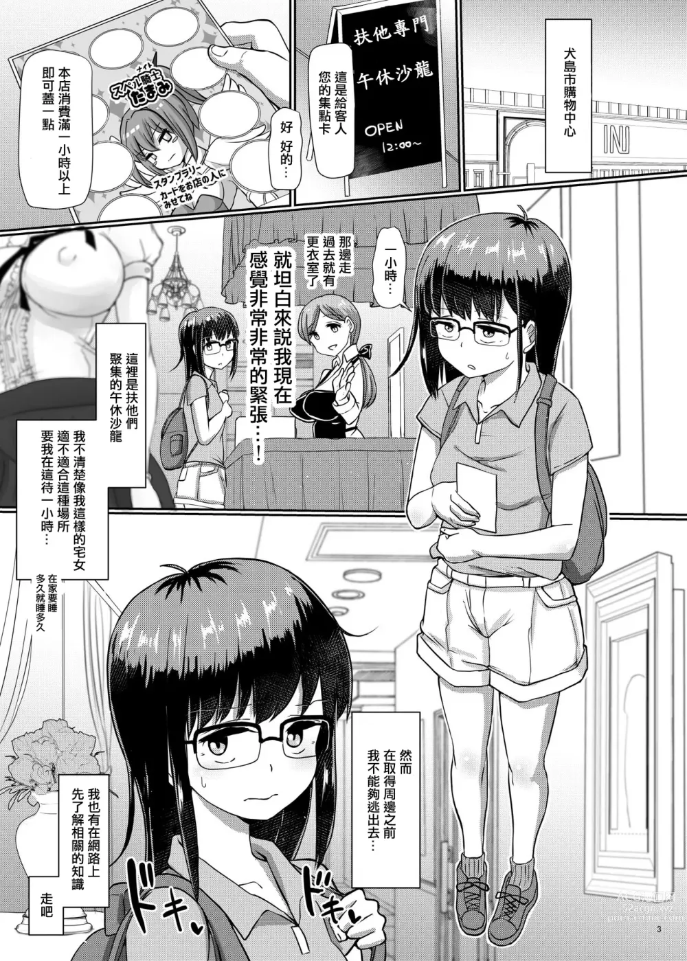 Page 4 of doujinshi Futa Pra 5R Futanari Senmon Ohirune Salon (decensored)