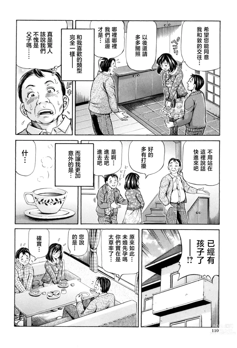 Page 2 of manga Omokage ＝ ones figure