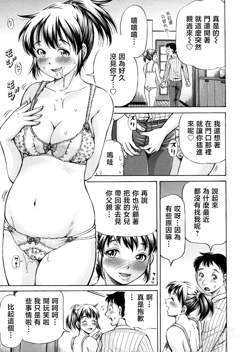 Page 29 of manga Omokage ＝ ones figure