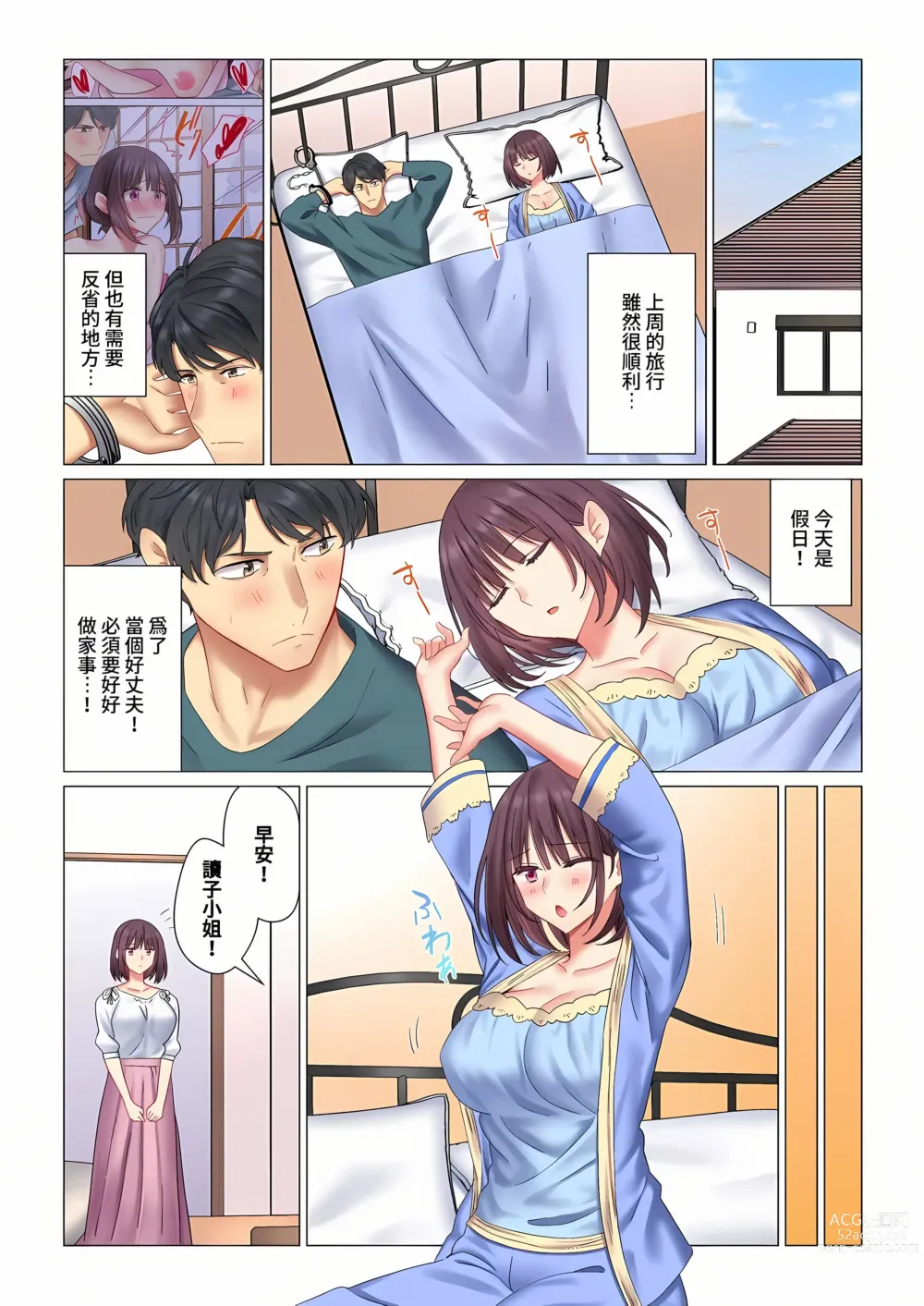 Page 102 of manga 和冷酷新妻的新婚生活實在是…太過下流了 1-15