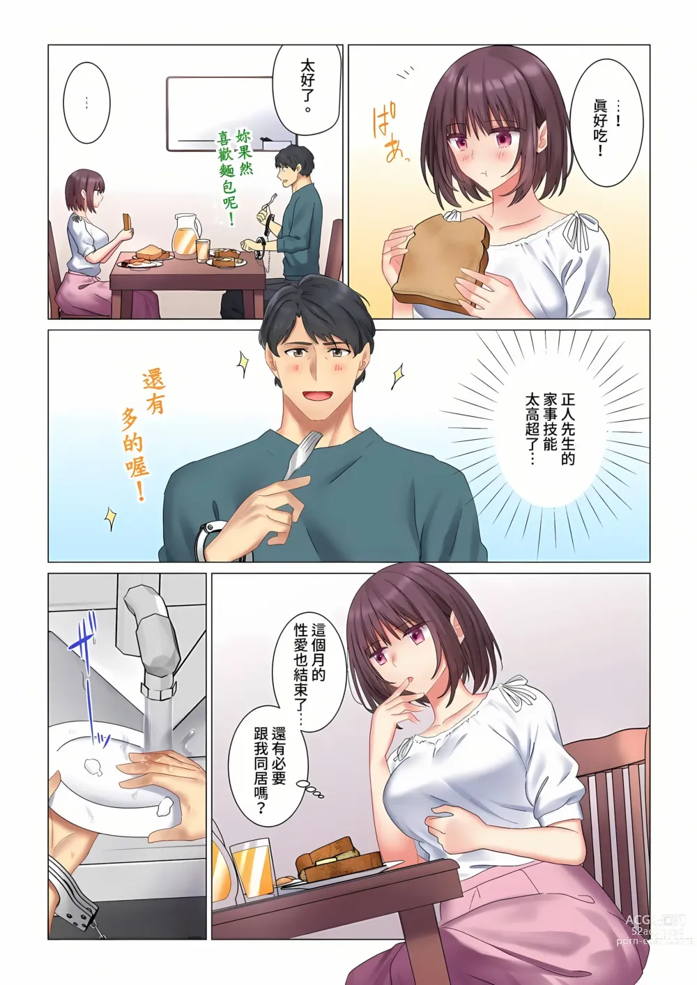 Page 105 of manga 和冷酷新妻的新婚生活實在是…太過下流了 1-15