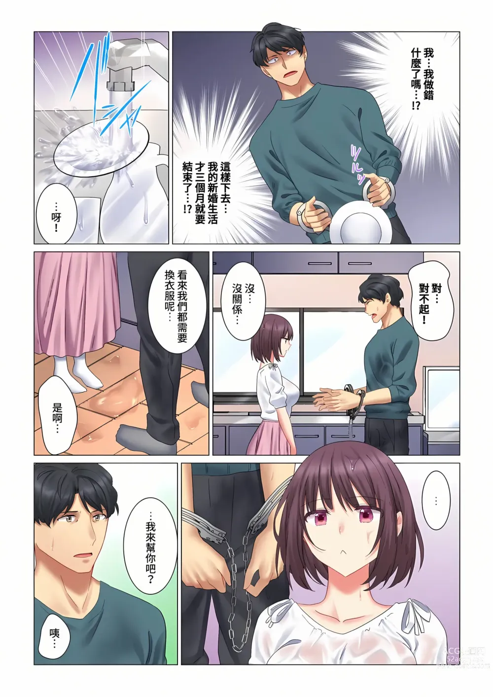 Page 107 of manga 和冷酷新妻的新婚生活實在是…太過下流了 1-15