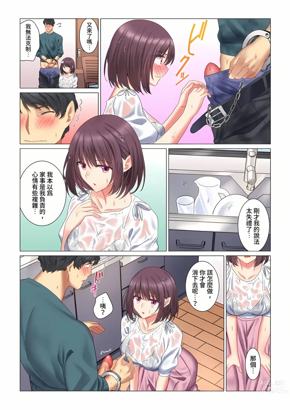 Page 109 of manga 和冷酷新妻的新婚生活實在是…太過下流了 1-15