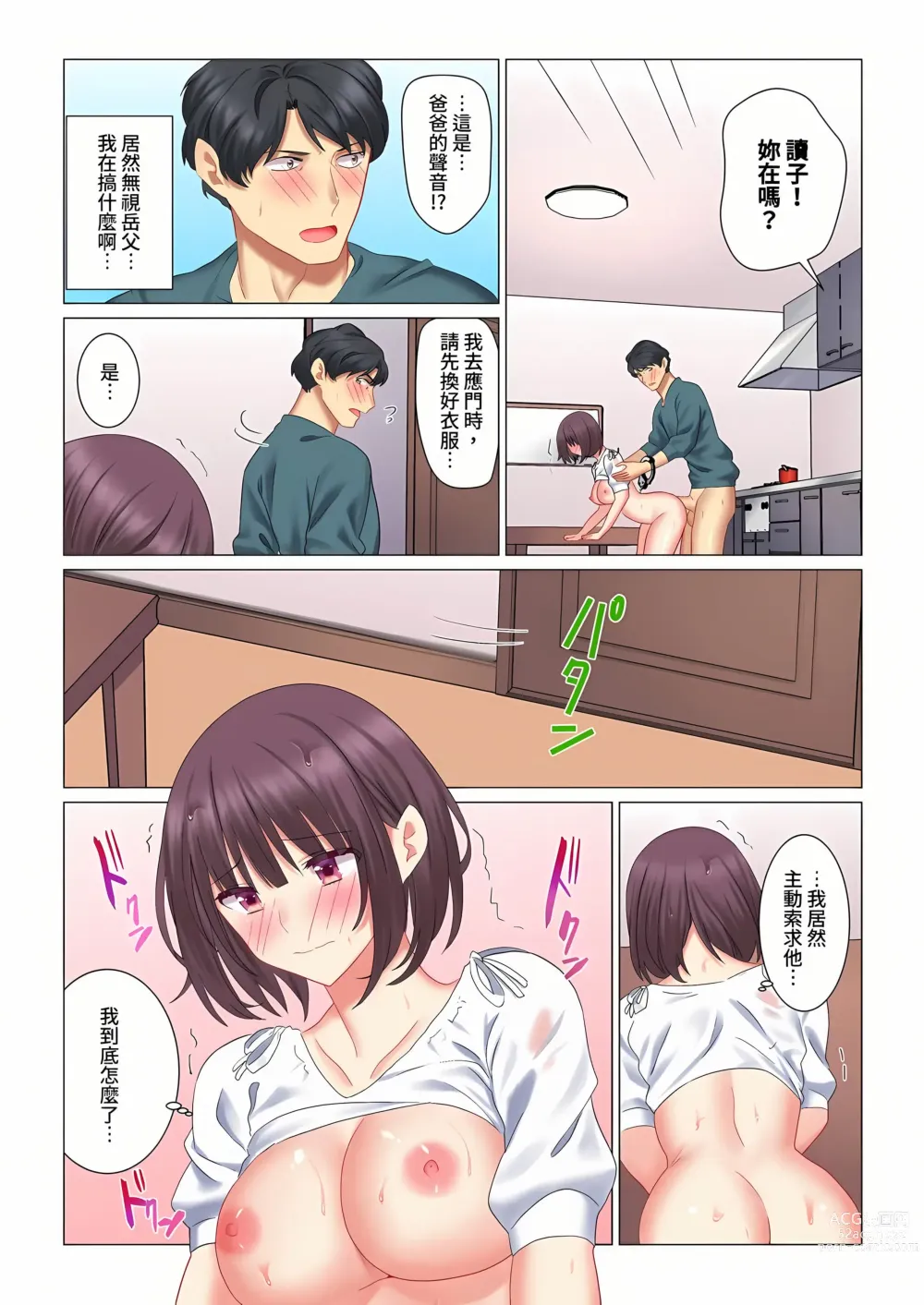 Page 123 of manga 和冷酷新妻的新婚生活實在是…太過下流了 1-15