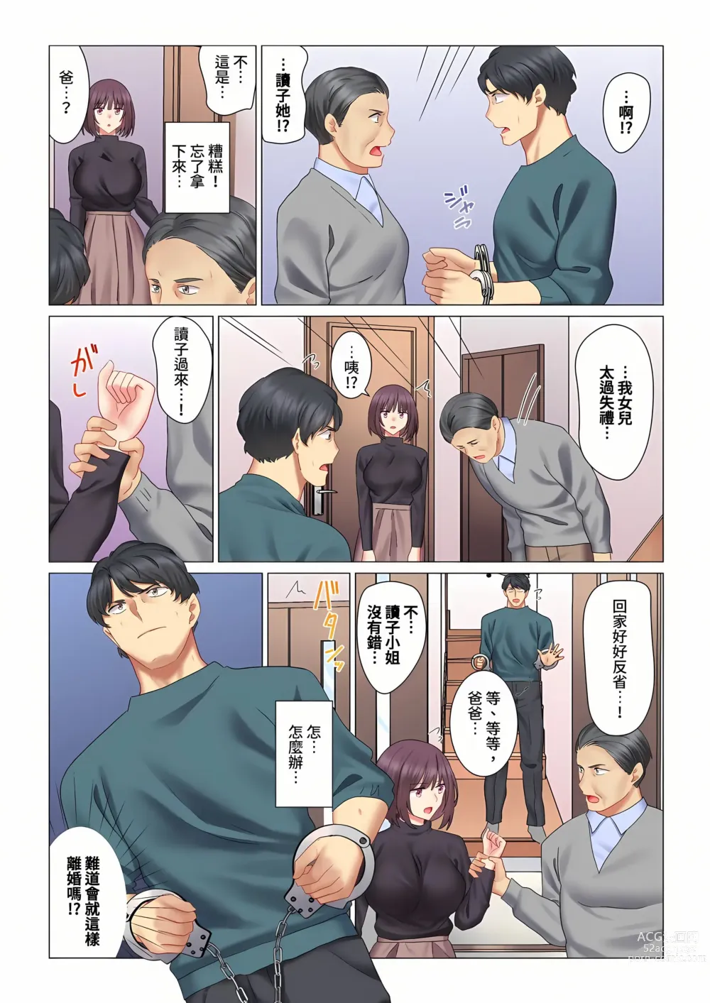 Page 125 of manga 和冷酷新妻的新婚生活實在是…太過下流了 1-15