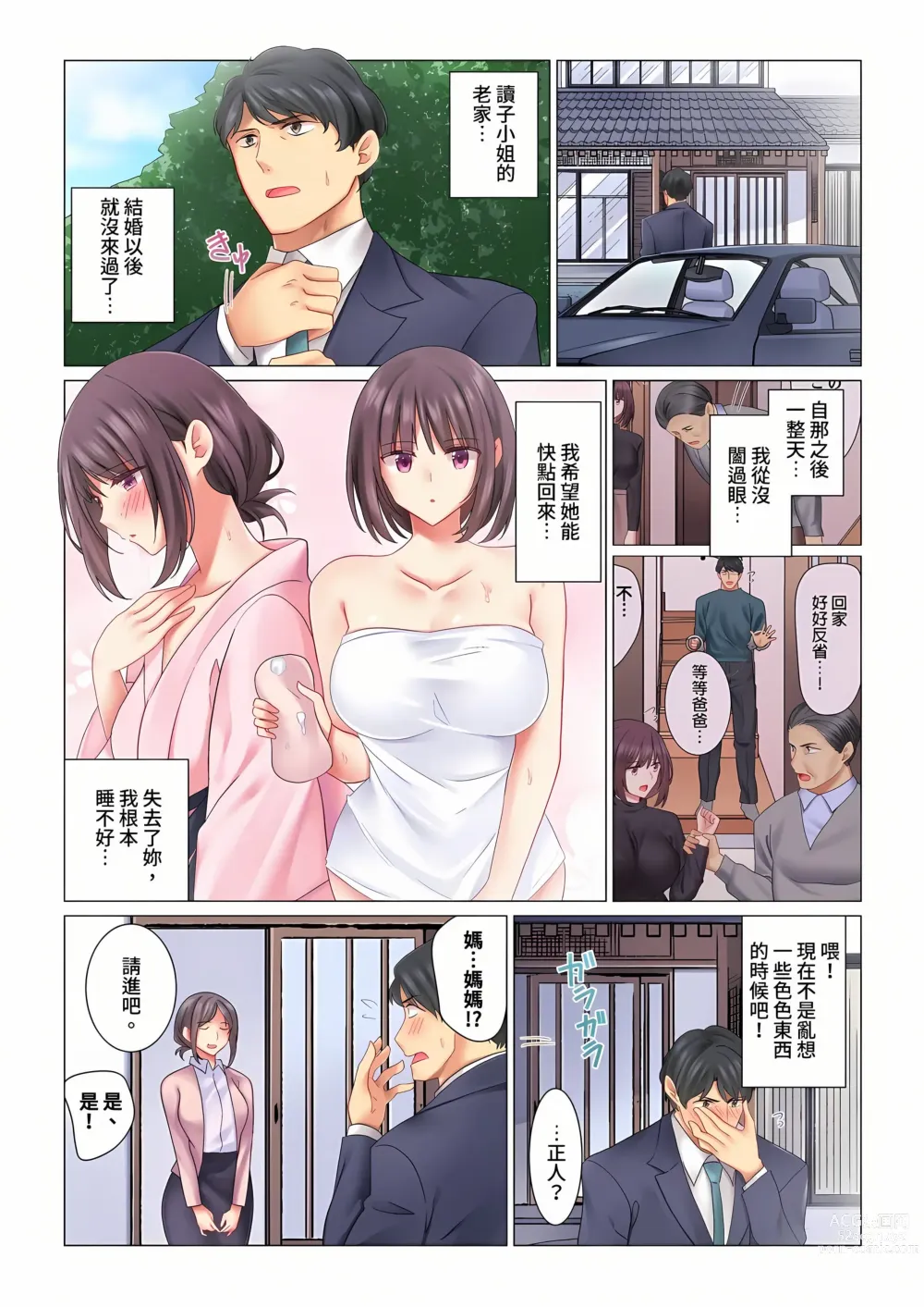 Page 127 of manga 和冷酷新妻的新婚生活實在是…太過下流了 1-15