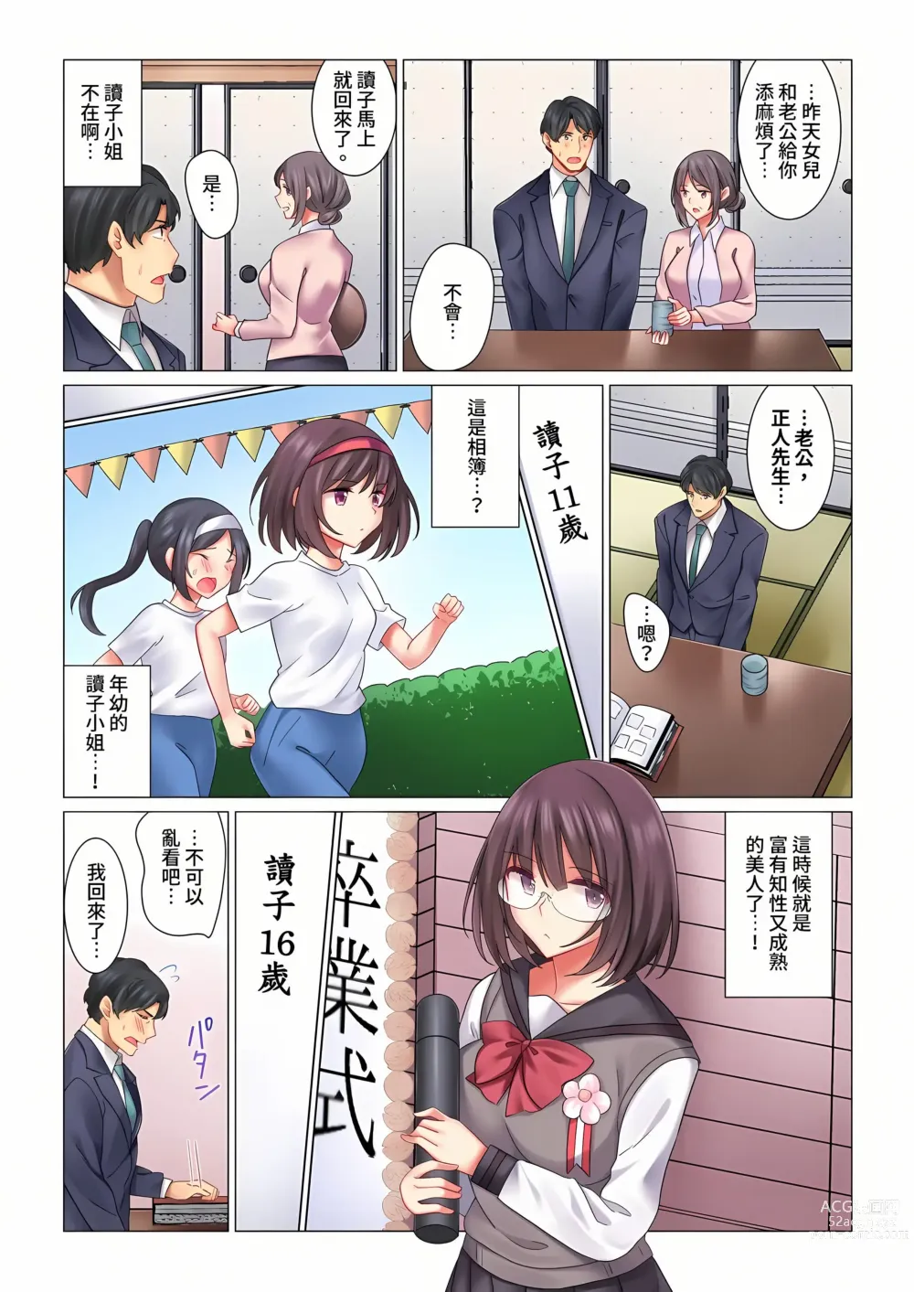 Page 128 of manga 和冷酷新妻的新婚生活實在是…太過下流了 1-15