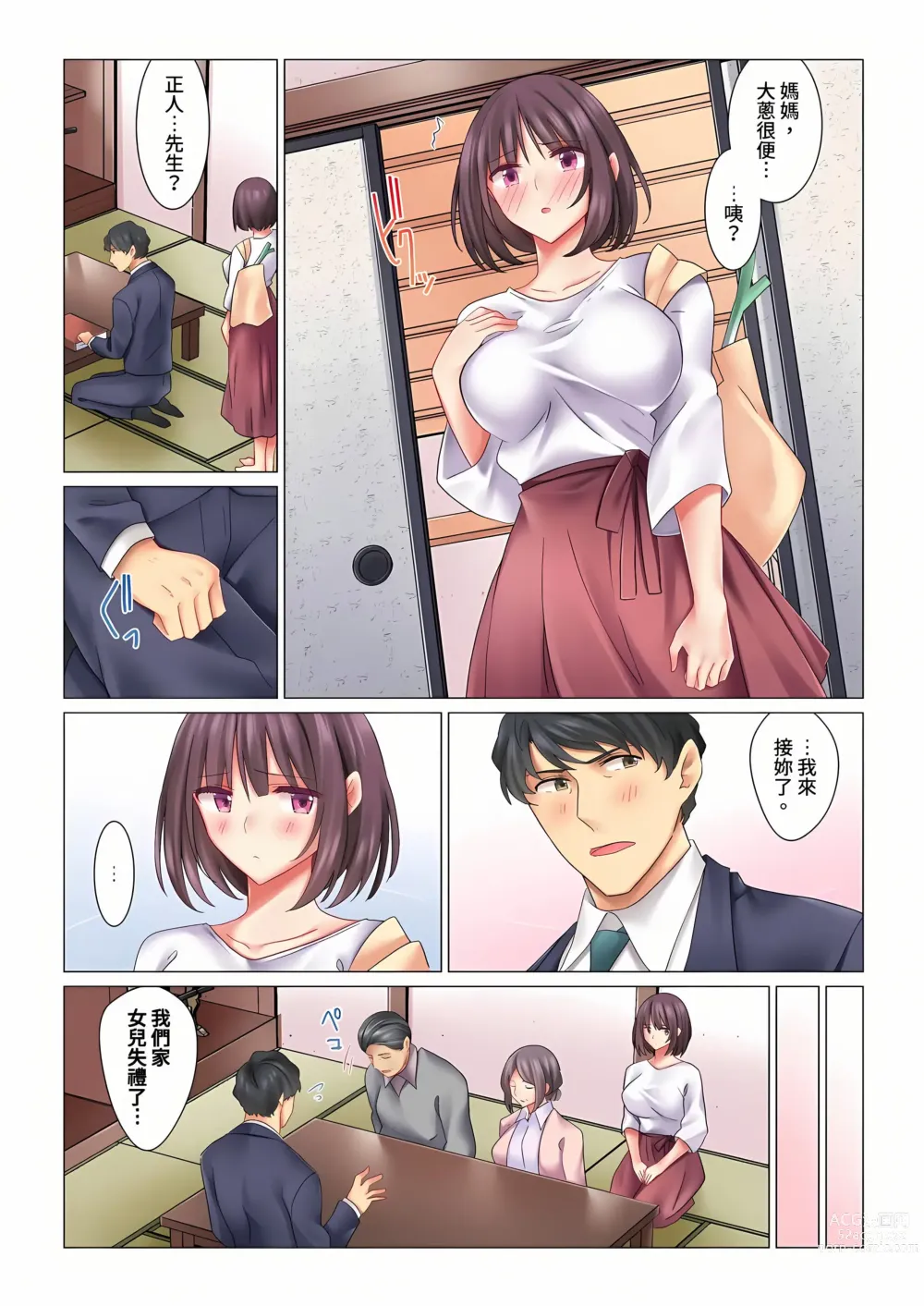 Page 129 of manga 和冷酷新妻的新婚生活實在是…太過下流了 1-15