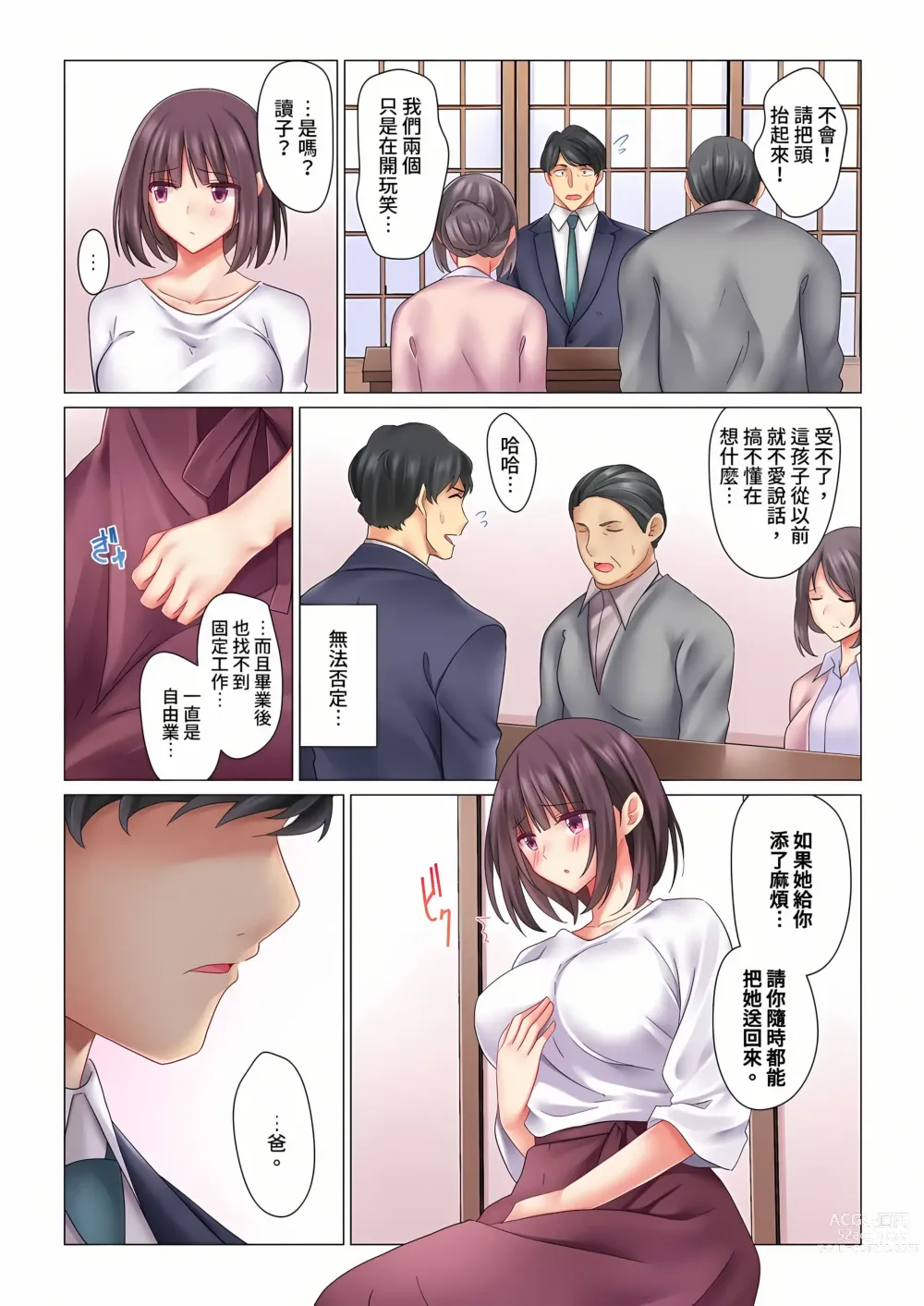 Page 130 of manga 和冷酷新妻的新婚生活實在是…太過下流了 1-15