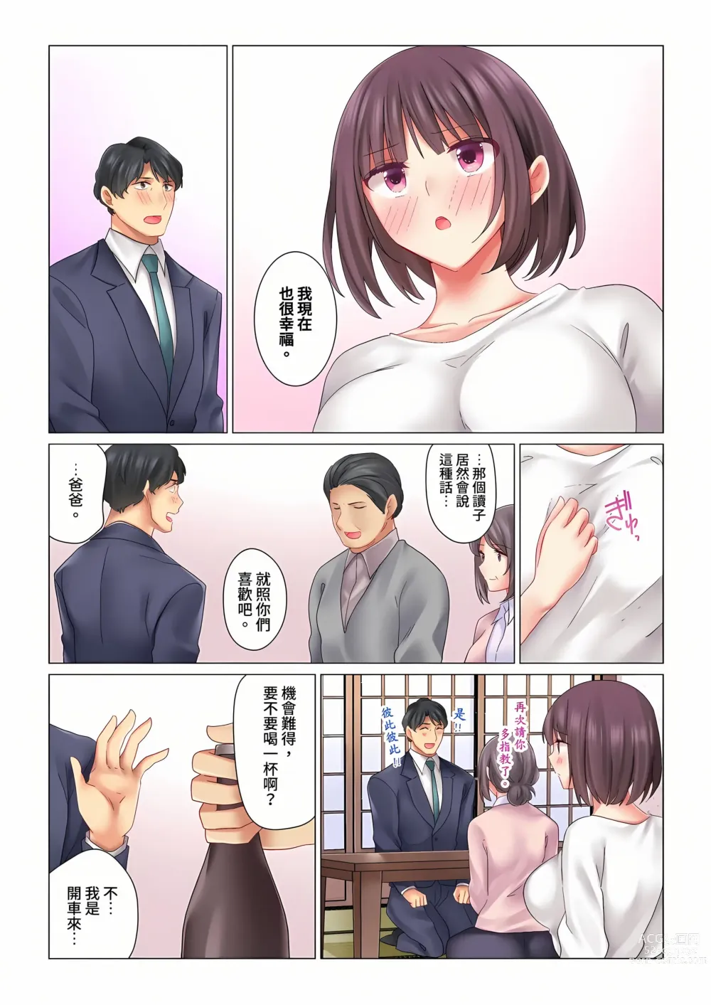 Page 132 of manga 和冷酷新妻的新婚生活實在是…太過下流了 1-15