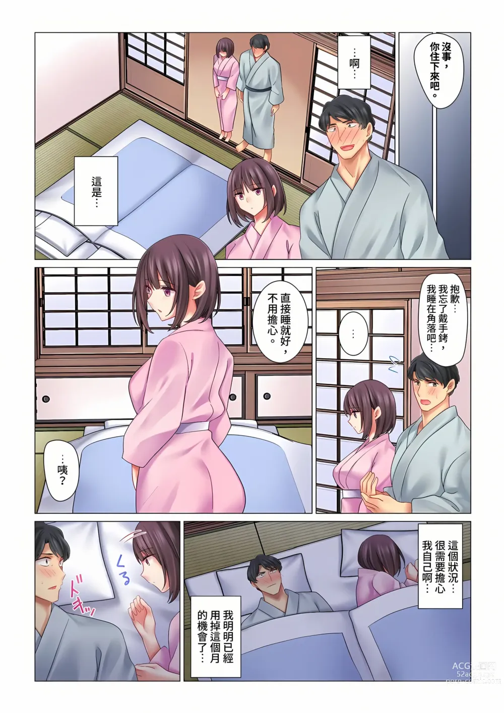 Page 133 of manga 和冷酷新妻的新婚生活實在是…太過下流了 1-15