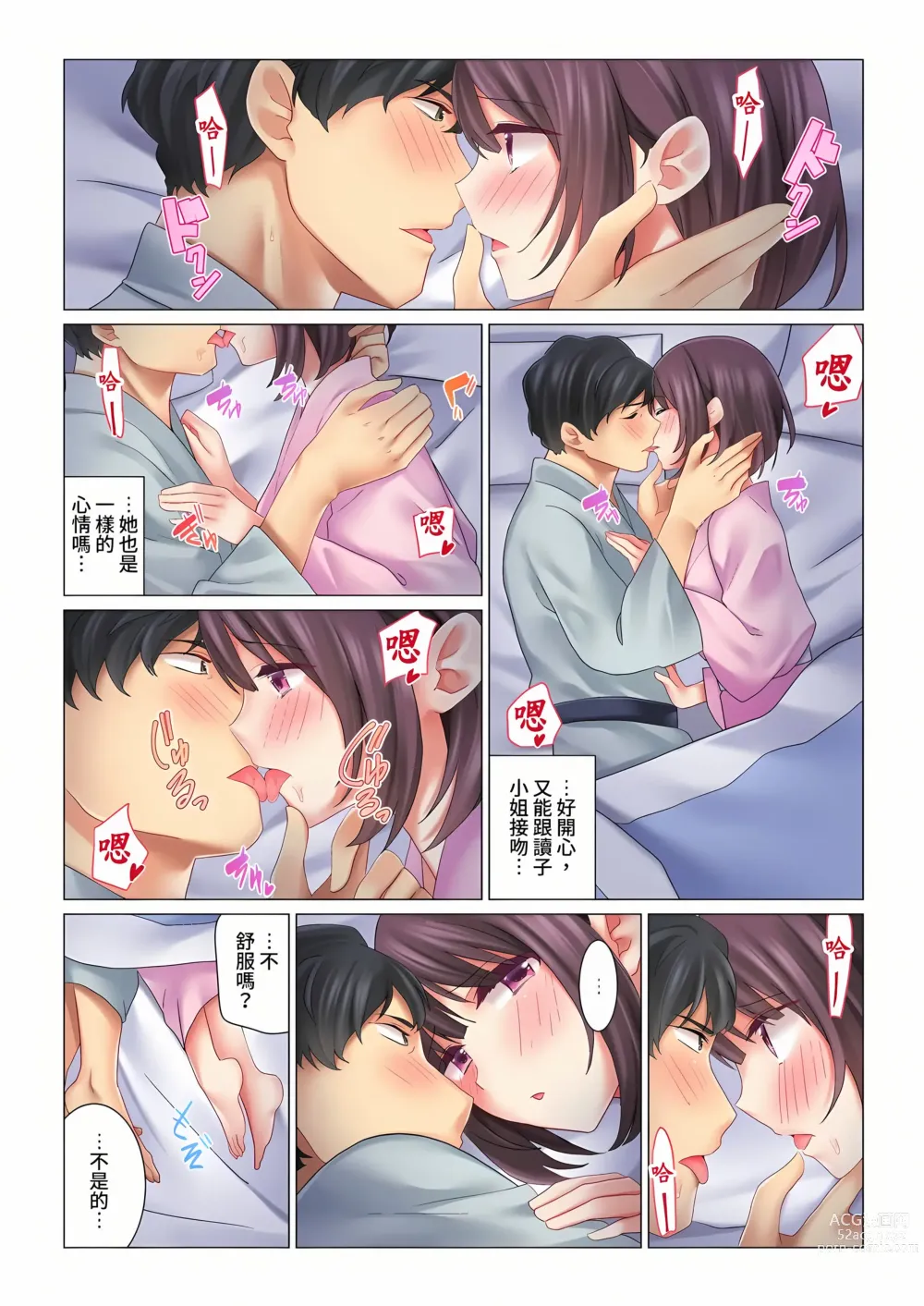 Page 135 of manga 和冷酷新妻的新婚生活實在是…太過下流了 1-15