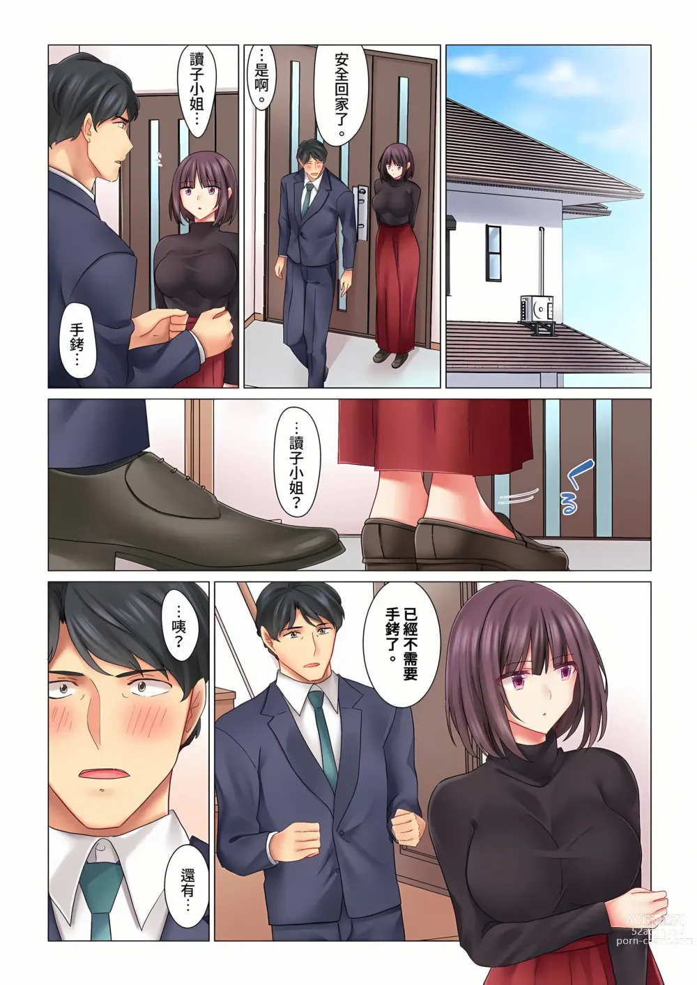 Page 149 of manga 和冷酷新妻的新婚生活實在是…太過下流了 1-15