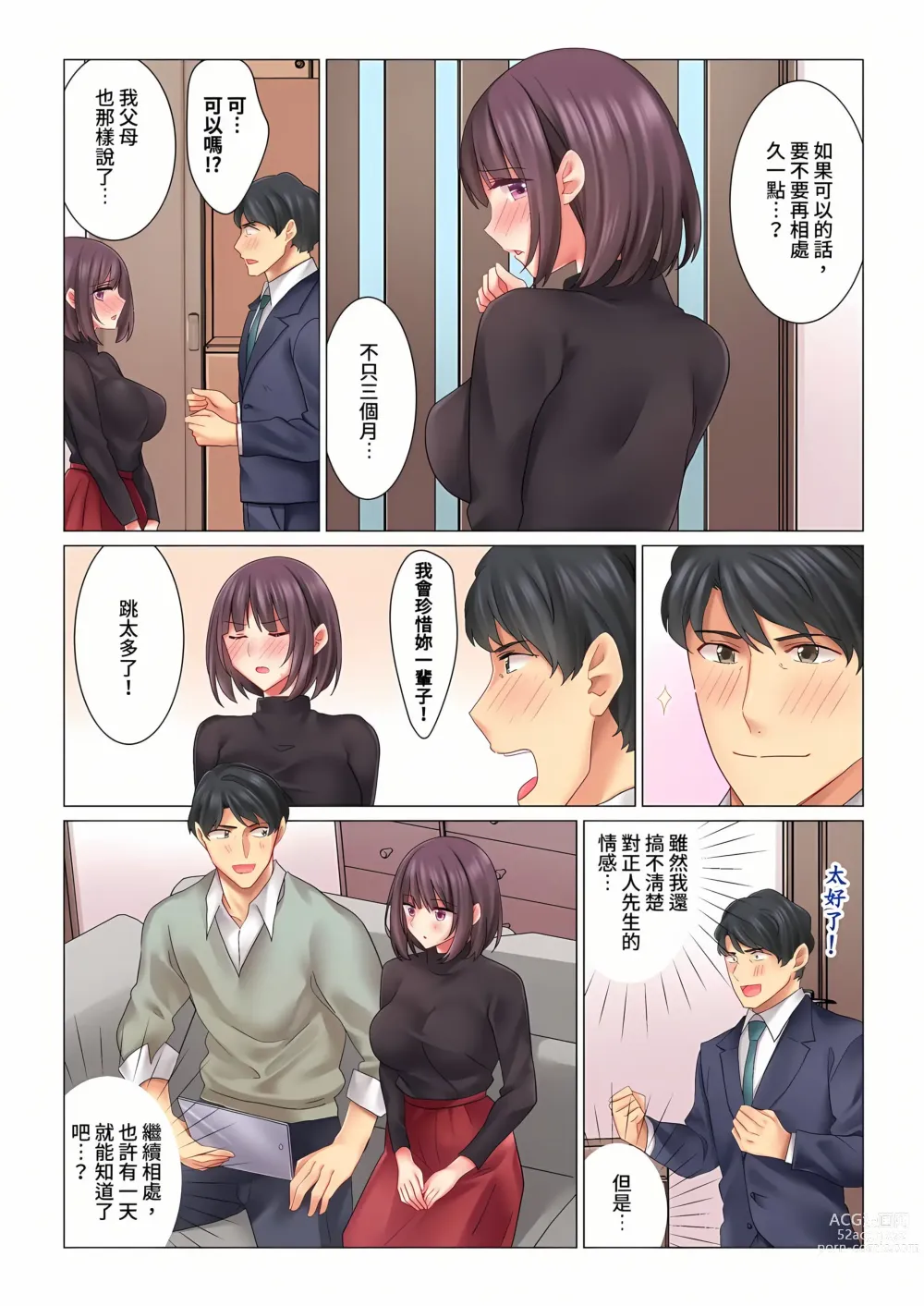 Page 150 of manga 和冷酷新妻的新婚生活實在是…太過下流了 1-15