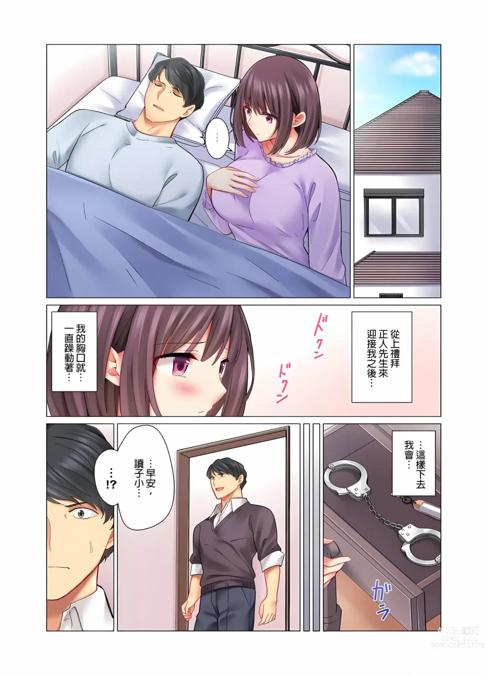 Page 152 of manga 和冷酷新妻的新婚生活實在是…太過下流了 1-15