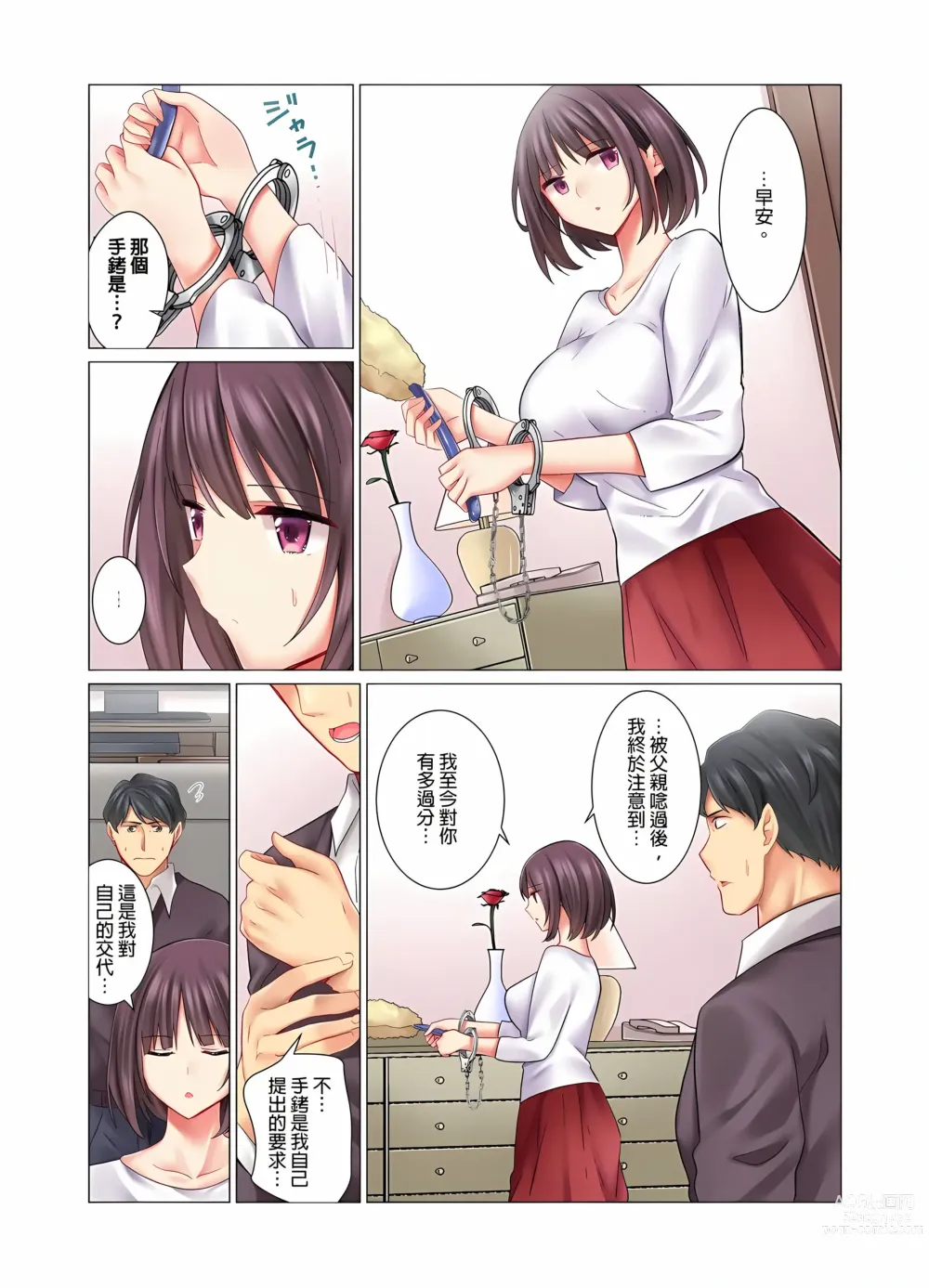 Page 153 of manga 和冷酷新妻的新婚生活實在是…太過下流了 1-15