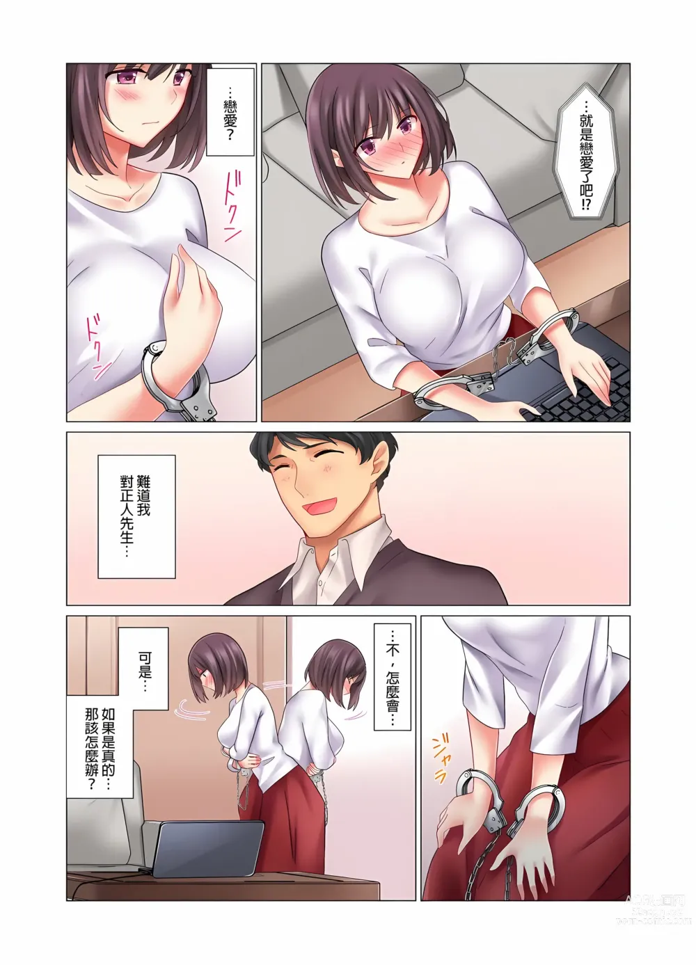 Page 157 of manga 和冷酷新妻的新婚生活實在是…太過下流了 1-15