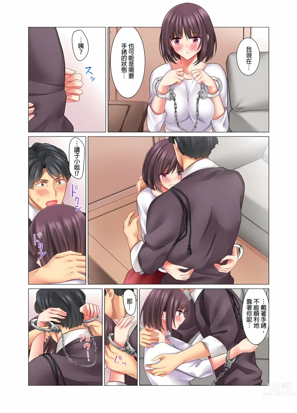 Page 161 of manga 和冷酷新妻的新婚生活實在是…太過下流了 1-15