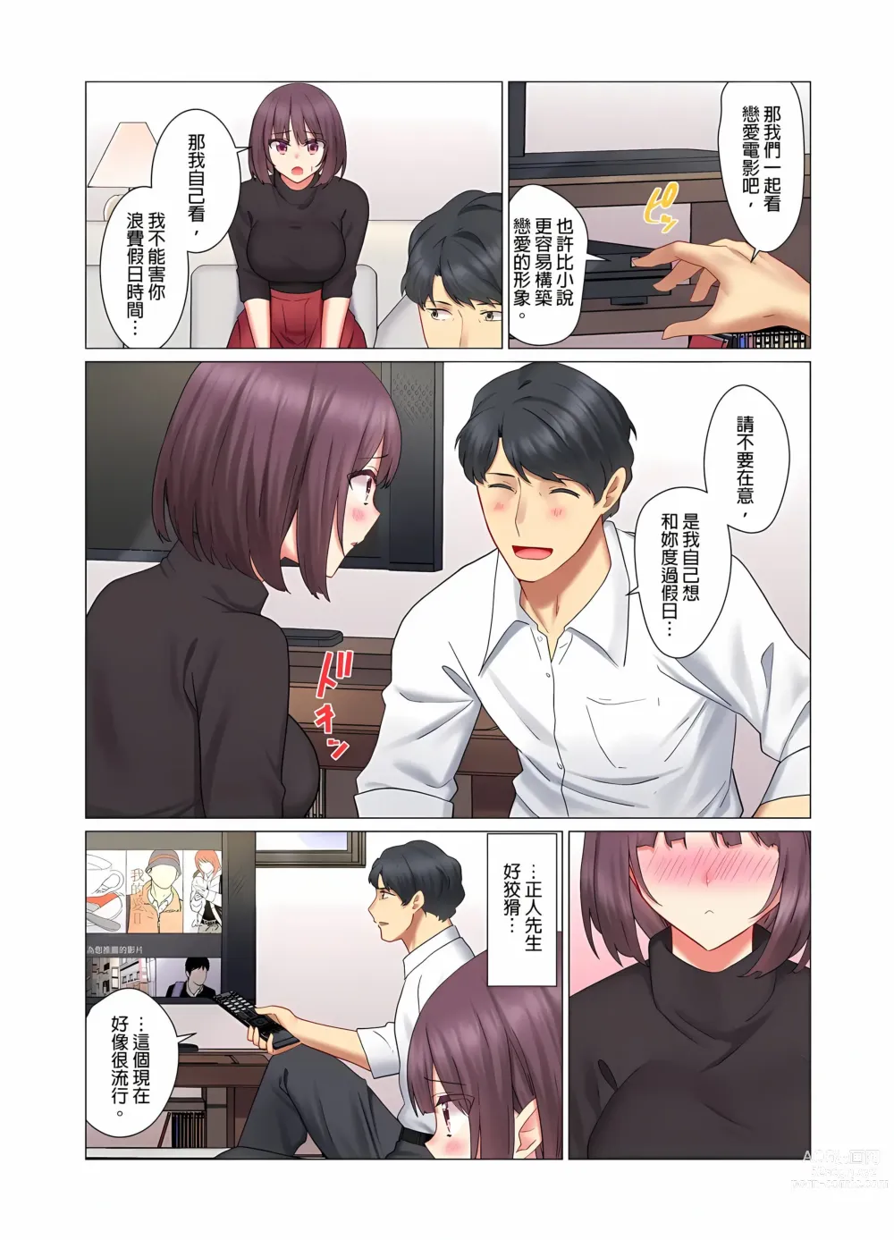 Page 180 of manga 和冷酷新妻的新婚生活實在是…太過下流了 1-15