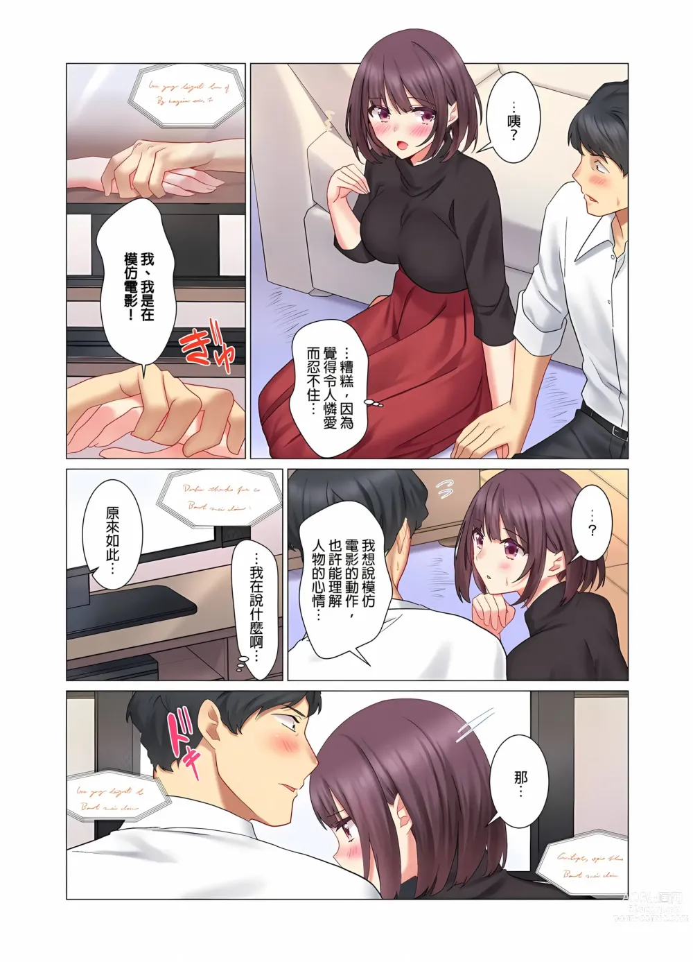 Page 182 of manga 和冷酷新妻的新婚生活實在是…太過下流了 1-15