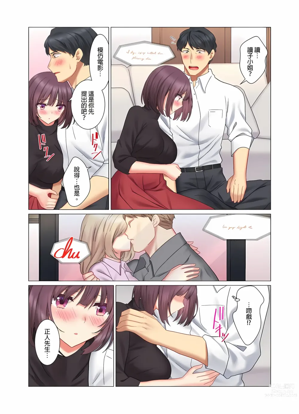 Page 183 of manga 和冷酷新妻的新婚生活實在是…太過下流了 1-15