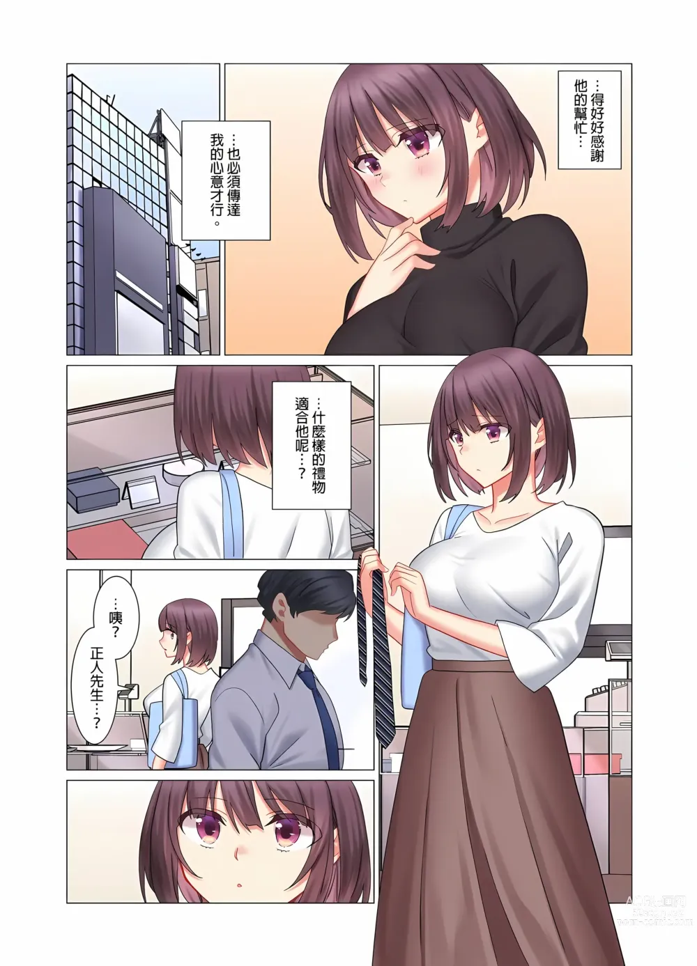 Page 200 of manga 和冷酷新妻的新婚生活實在是…太過下流了 1-15